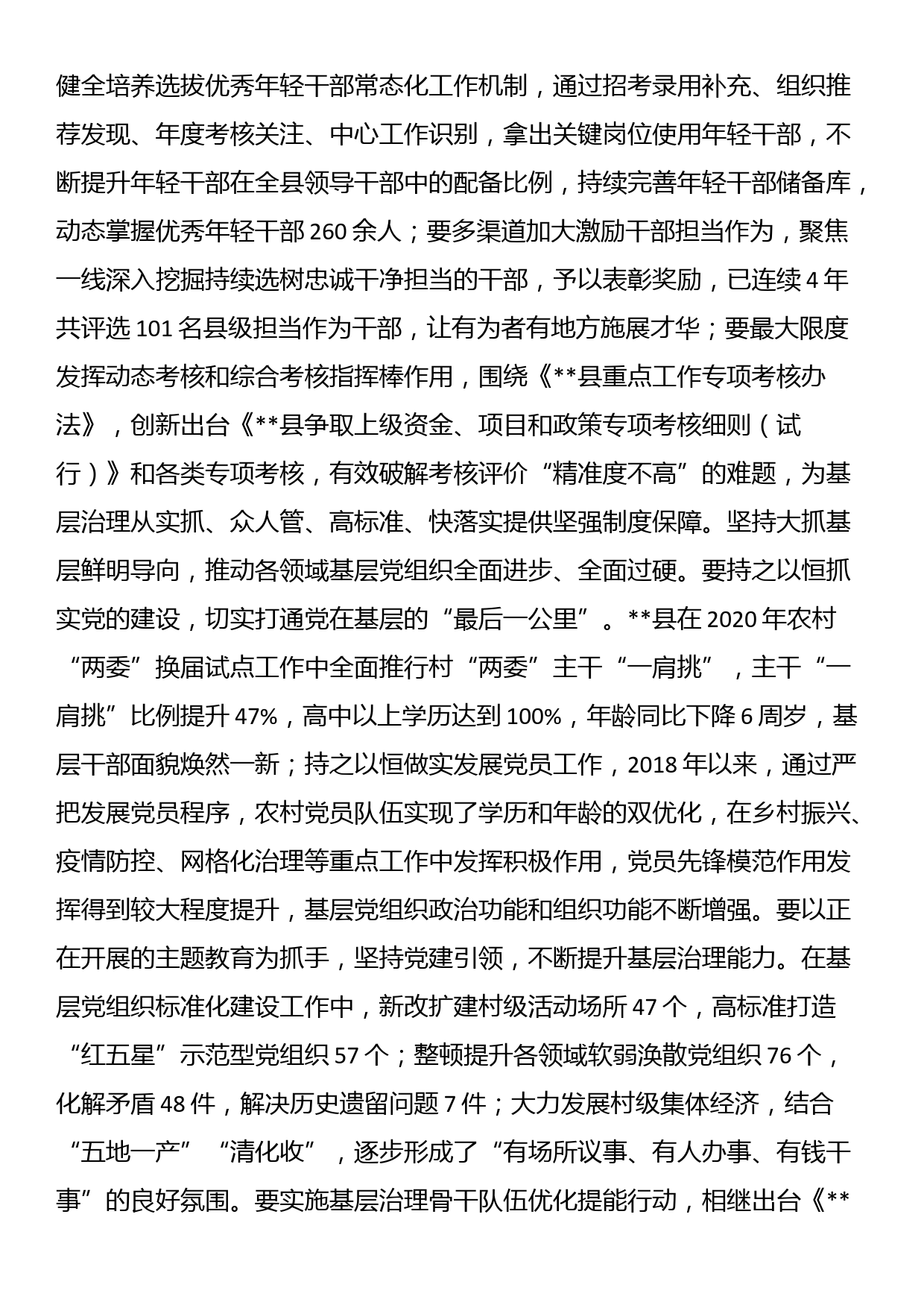 组织部长在2024年县委理论学习中心组第一次集体学习研讨会上的交流发言_第3页