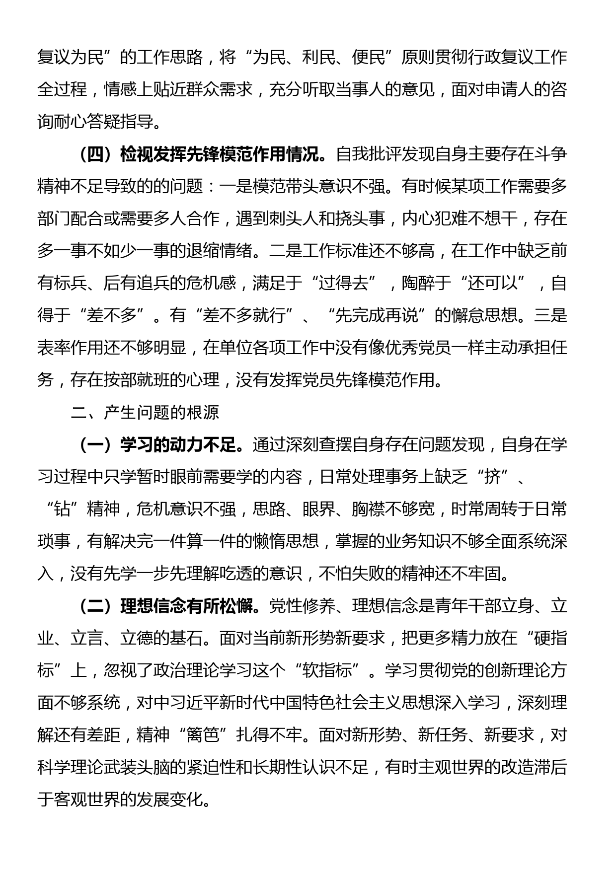 组织生活会个人剖析检查材料_第2页