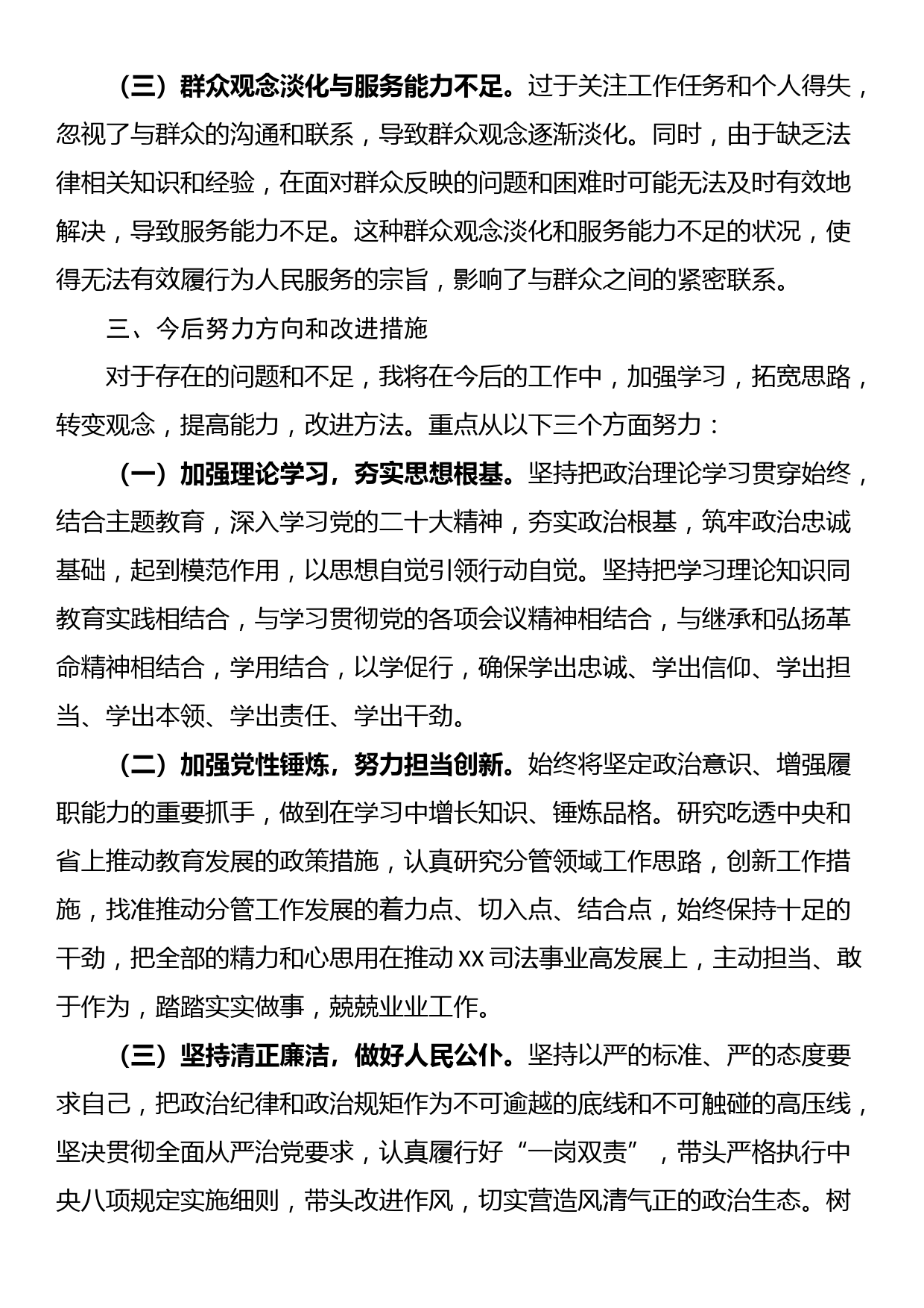 组织生活会个人剖析检查材料_第3页