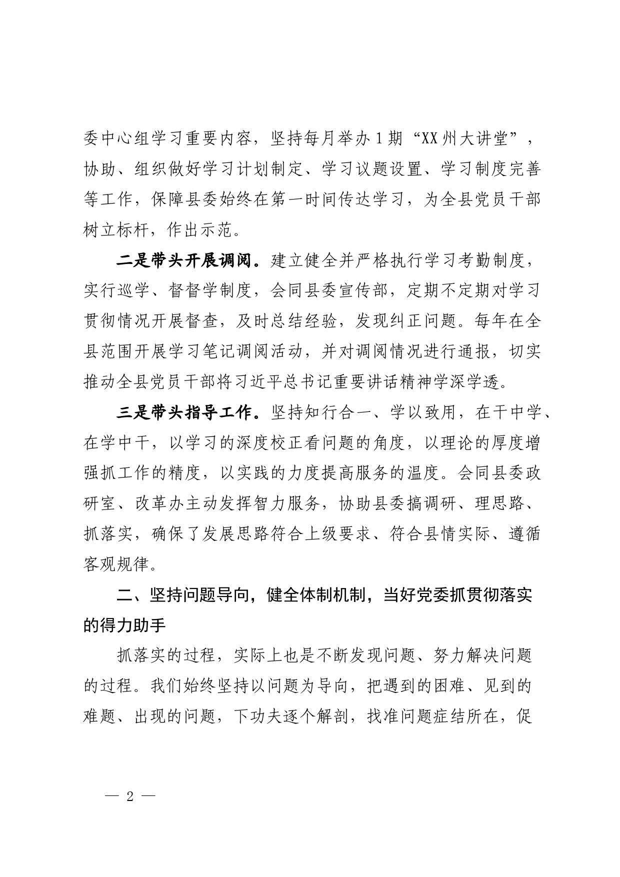 在党委秘书长办公室主任会议上的发言_第2页