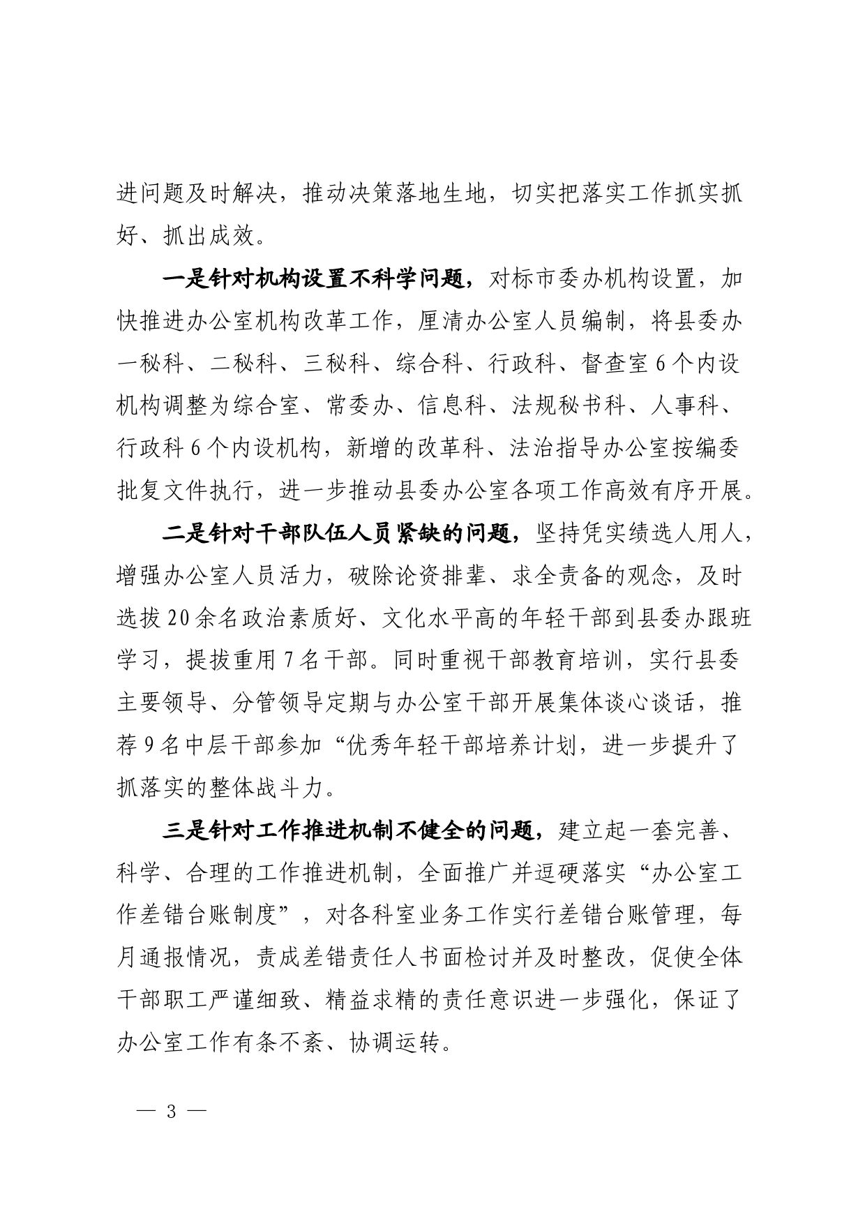 在党委秘书长办公室主任会议上的发言_第3页