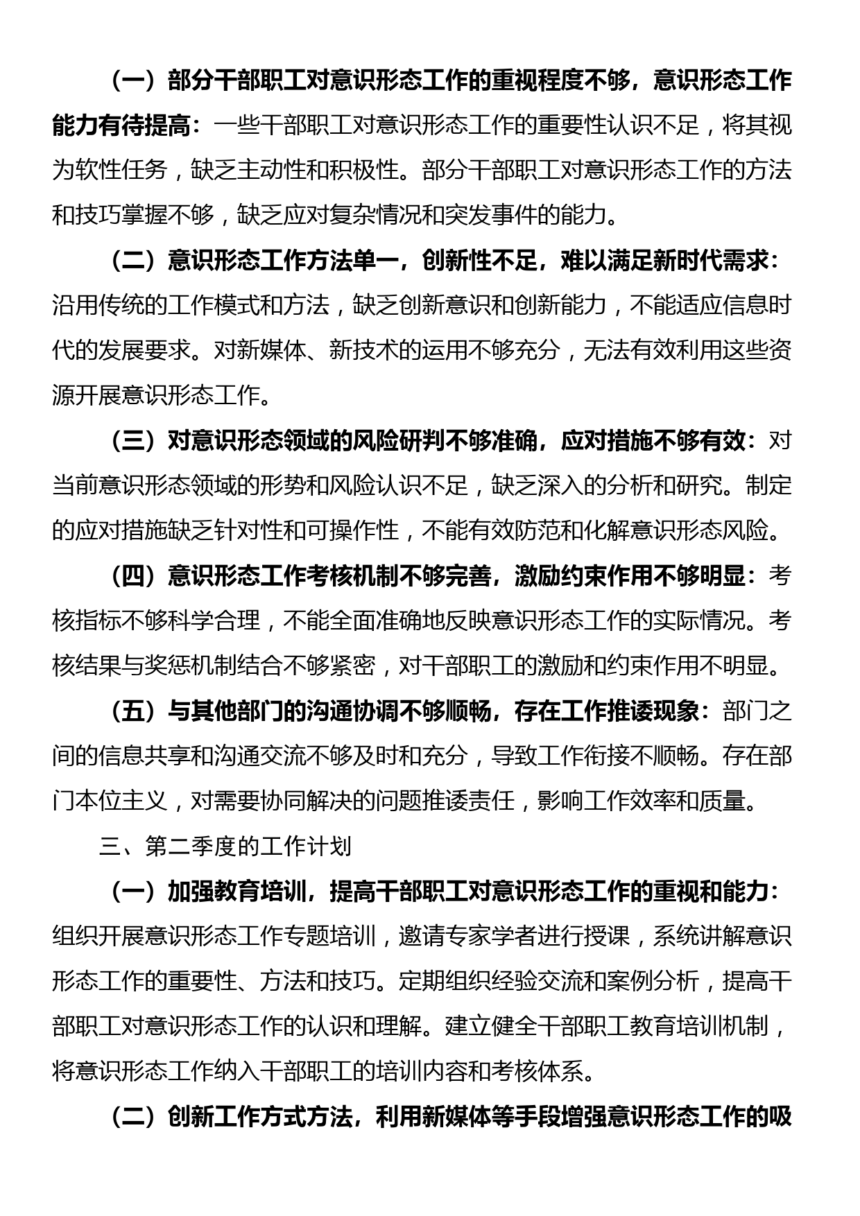 2024年一季度意识形态工作总结汇报汇编（4篇）_第2页