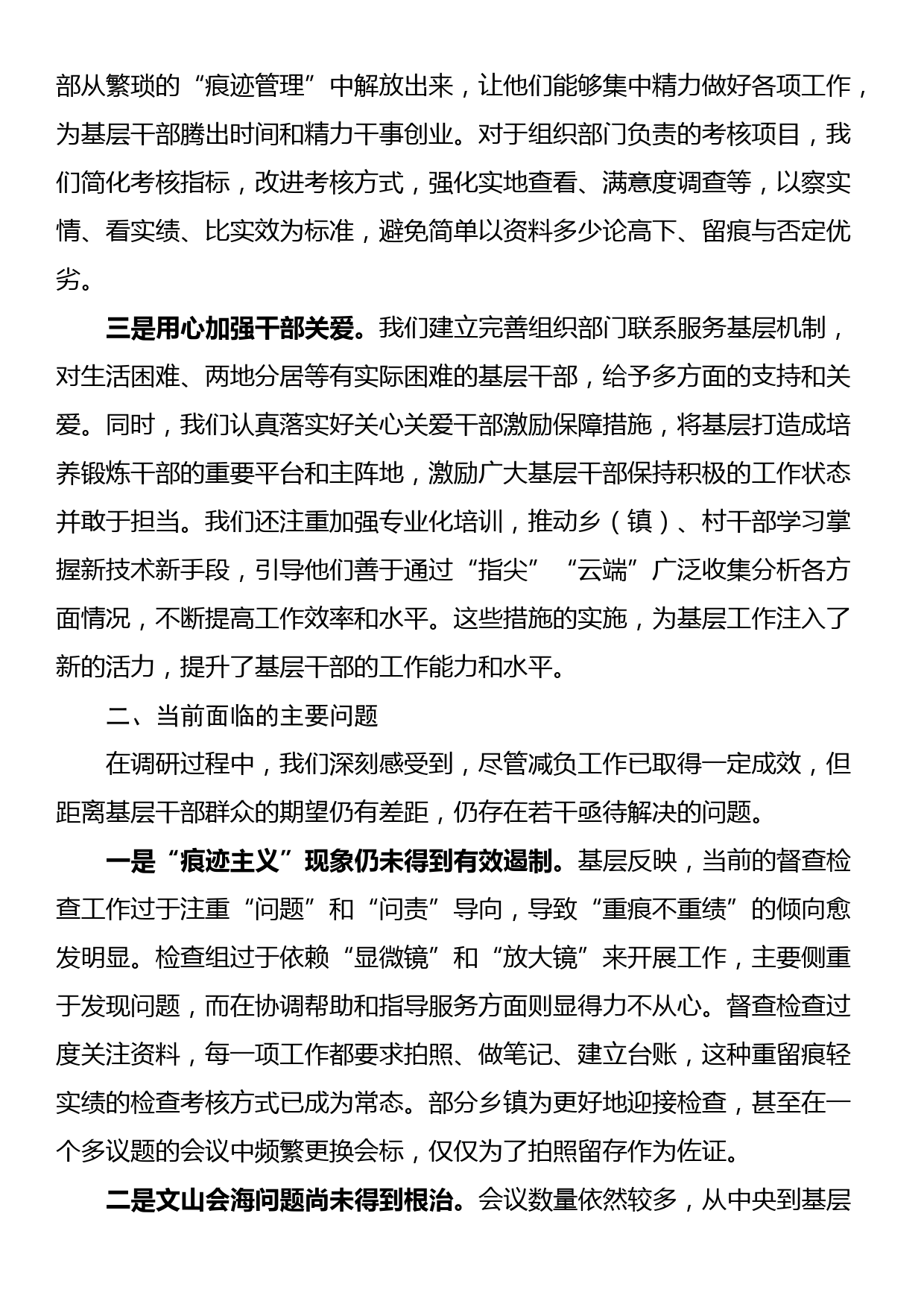 2024年整治形式主义为基层减负工作调研报告_第2页