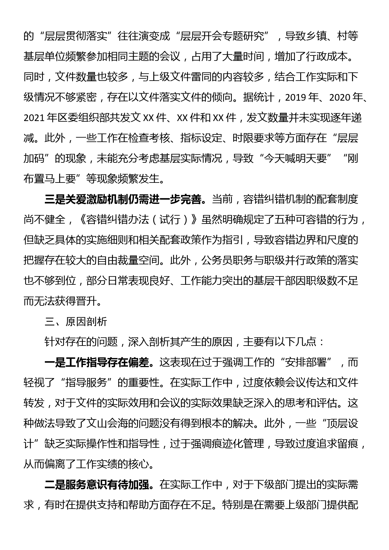 2024年整治形式主义为基层减负工作调研报告_第3页