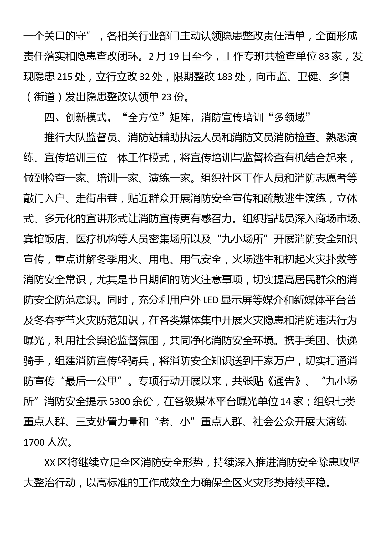 XX区消防安全集中除患攻坚大整治行动取得阶段性工作总结_第3页