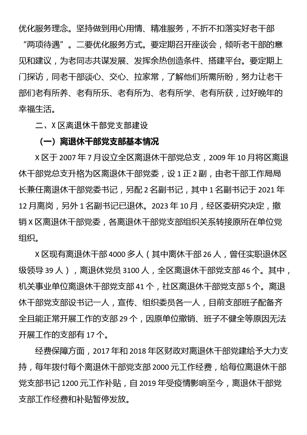 关于离退休干部工作的调研报告_第3页