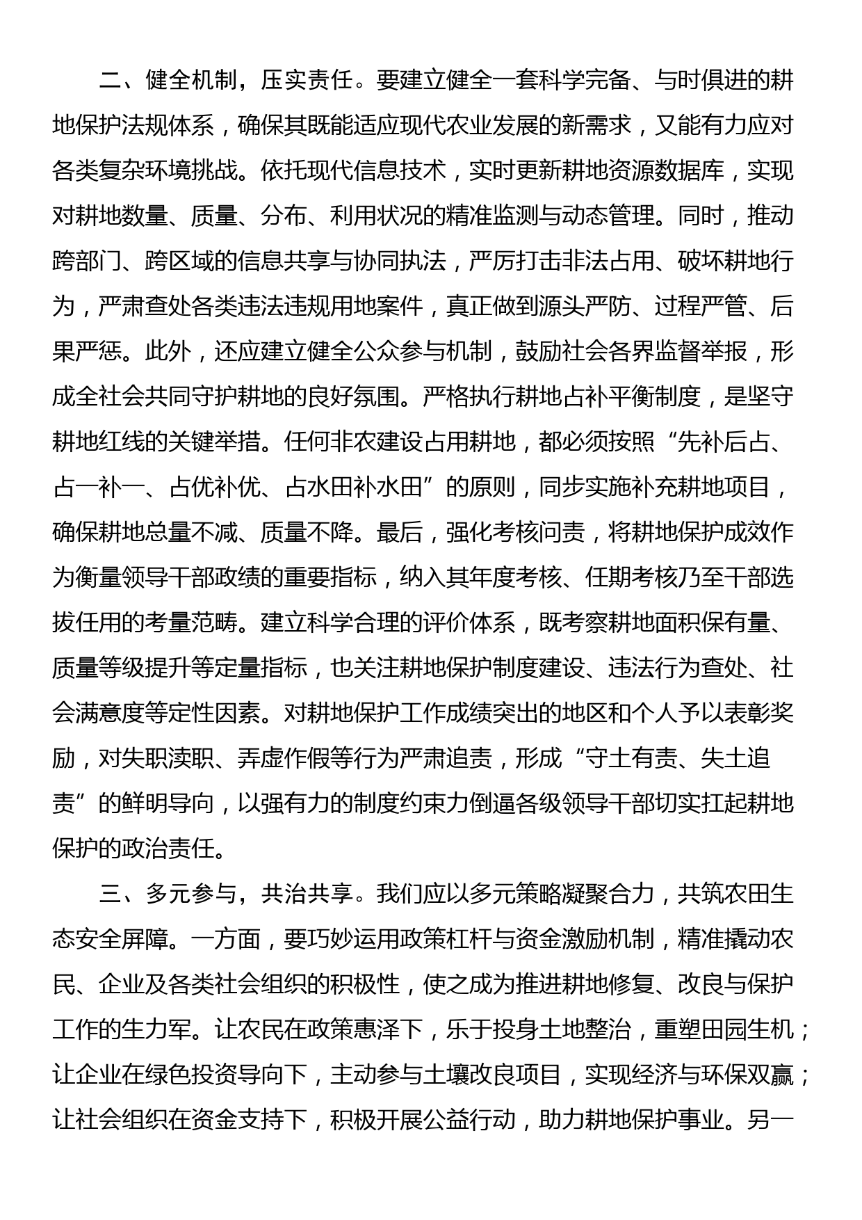 书记在全县耕地保护工作调度会上的讲话_第2页