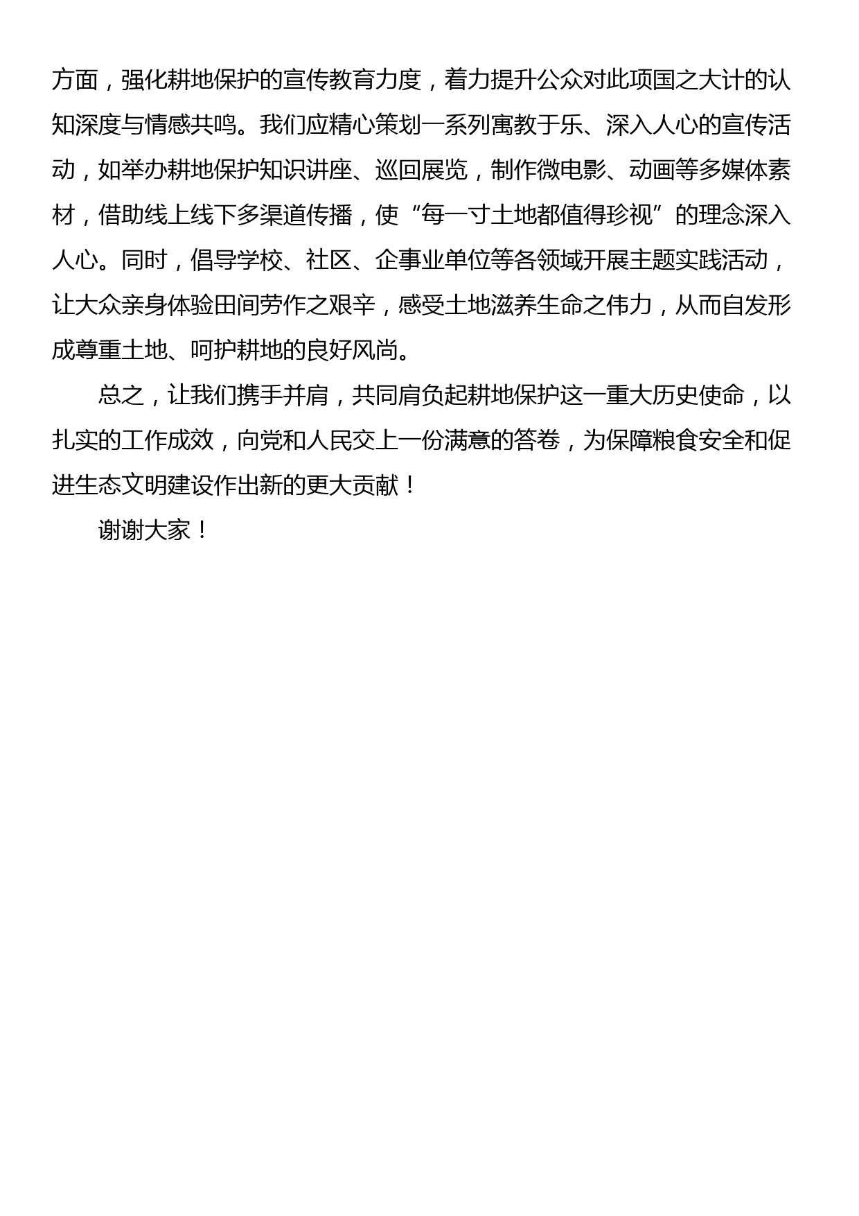 书记在全县耕地保护工作调度会上的讲话_第3页