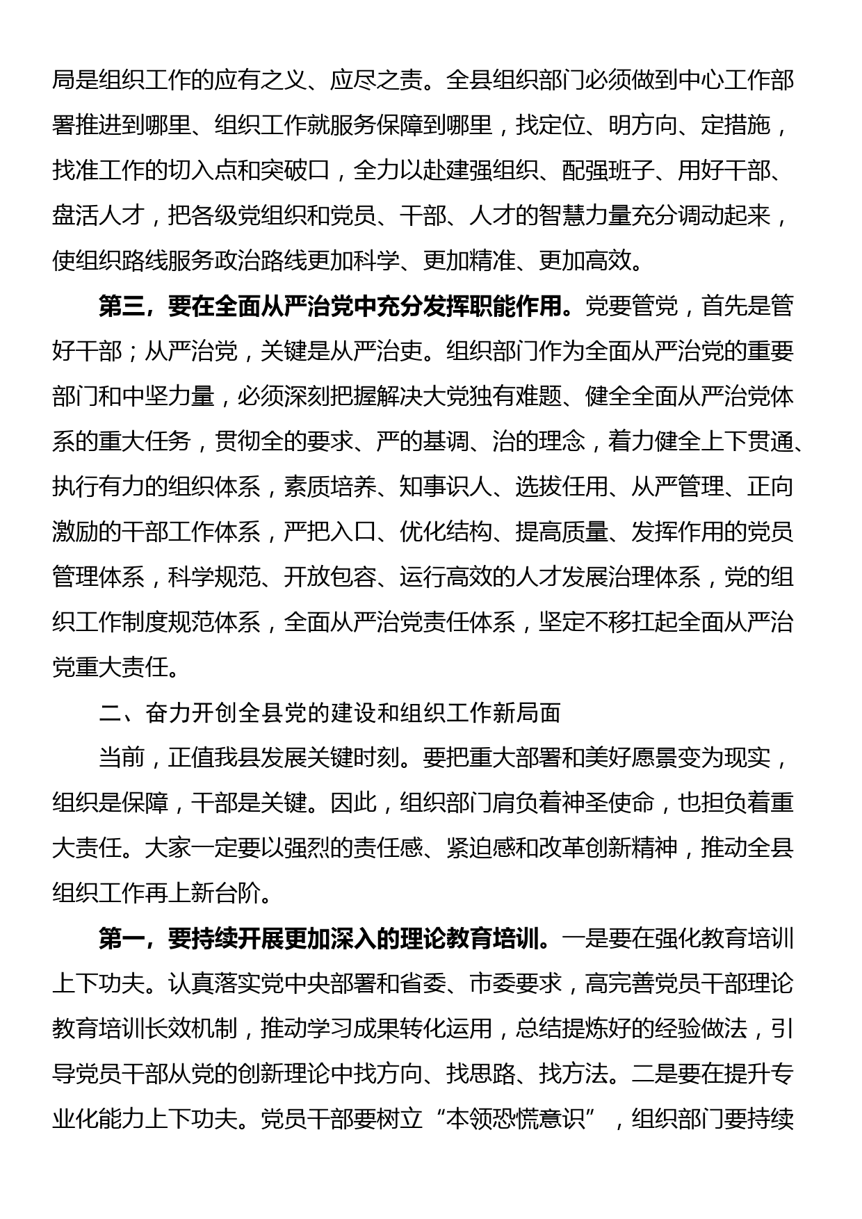 县委书记在全县组织工作会议上的讲话_第2页