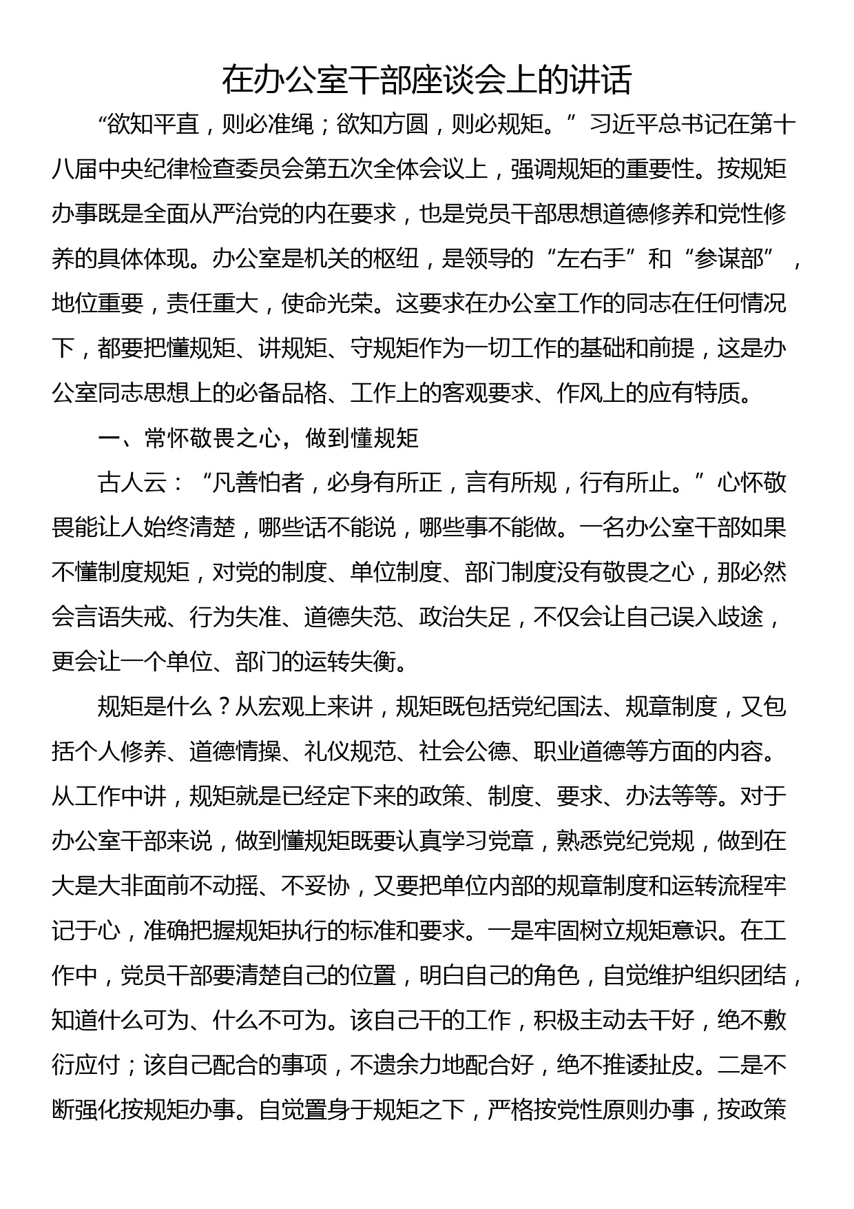 在办公室干部座谈会上的讲话_第1页