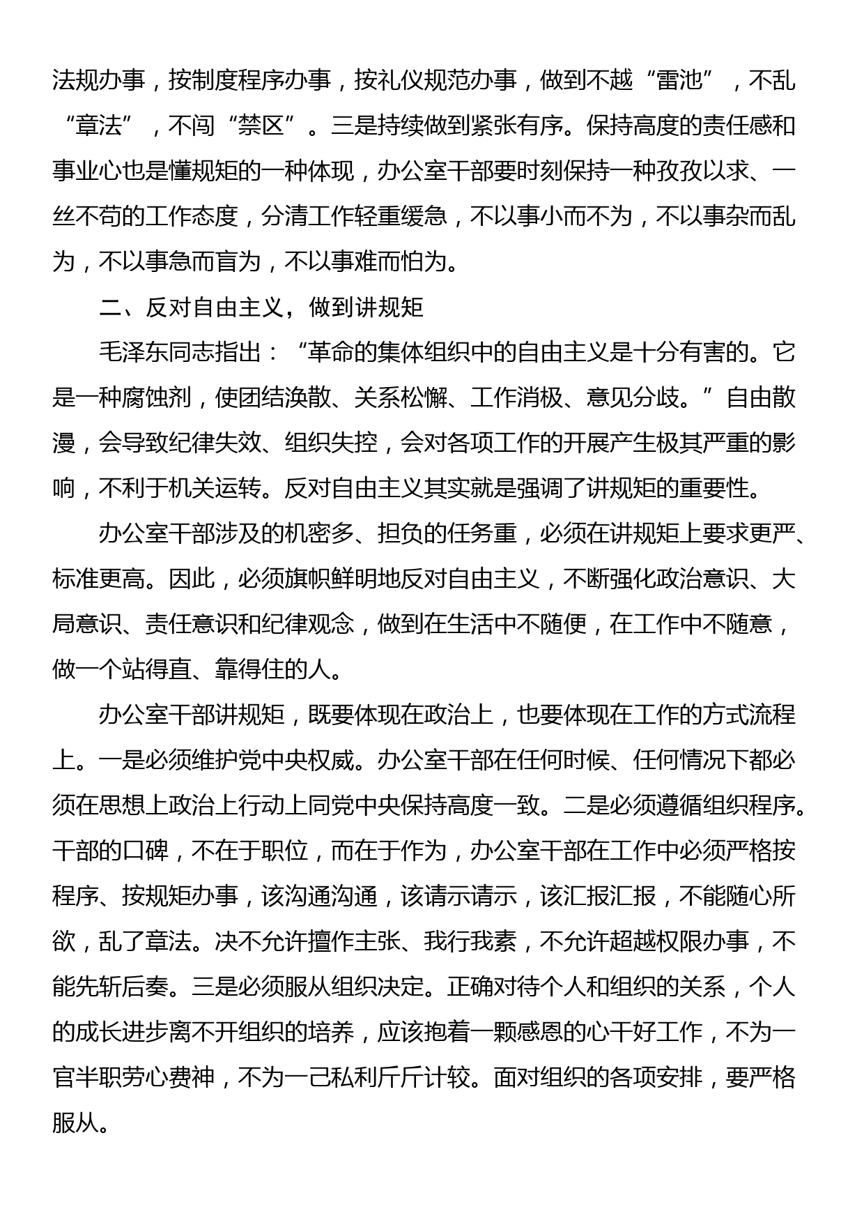 在办公室干部座谈会上的讲话_第2页