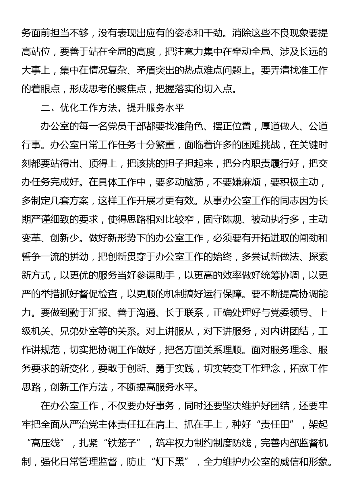 在办公室工作座谈会上的讲话稿_第2页