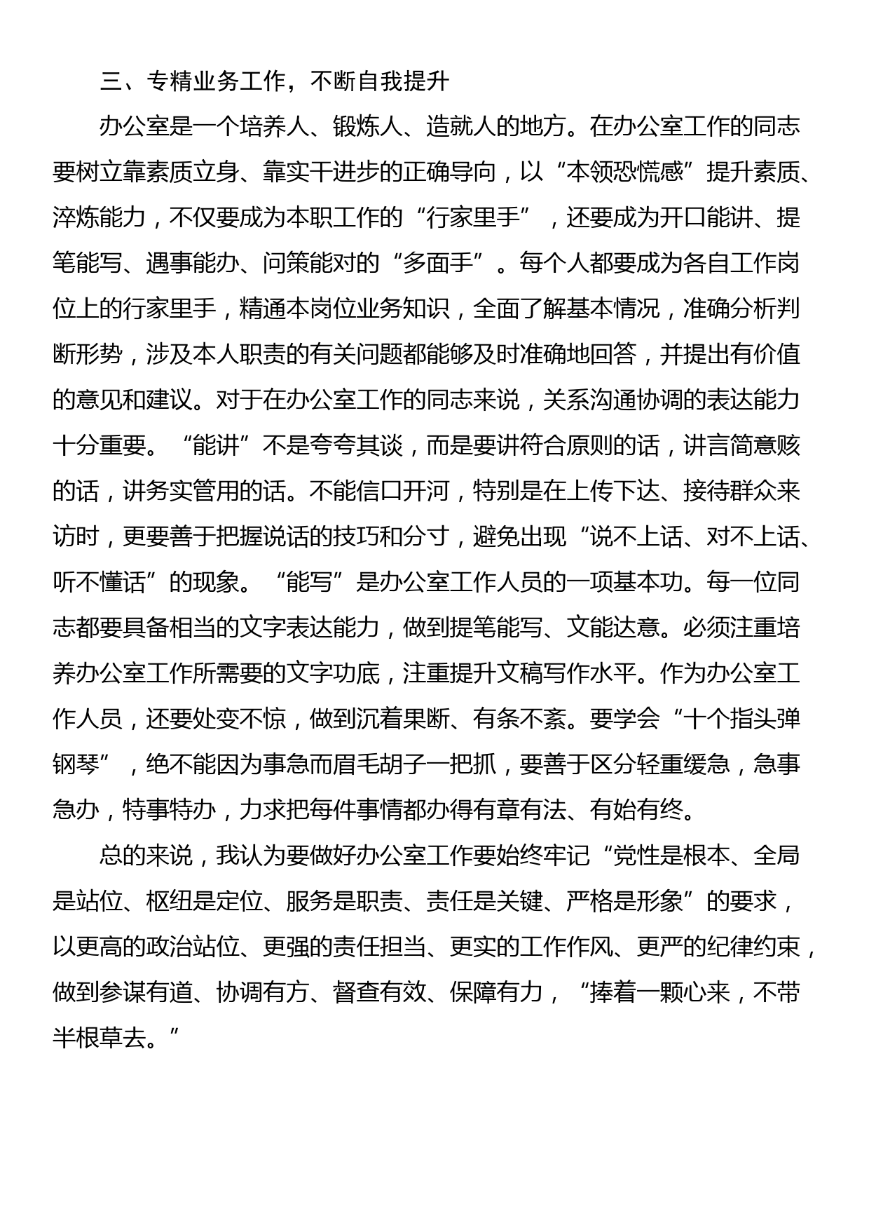 在办公室工作座谈会上的讲话稿_第3页