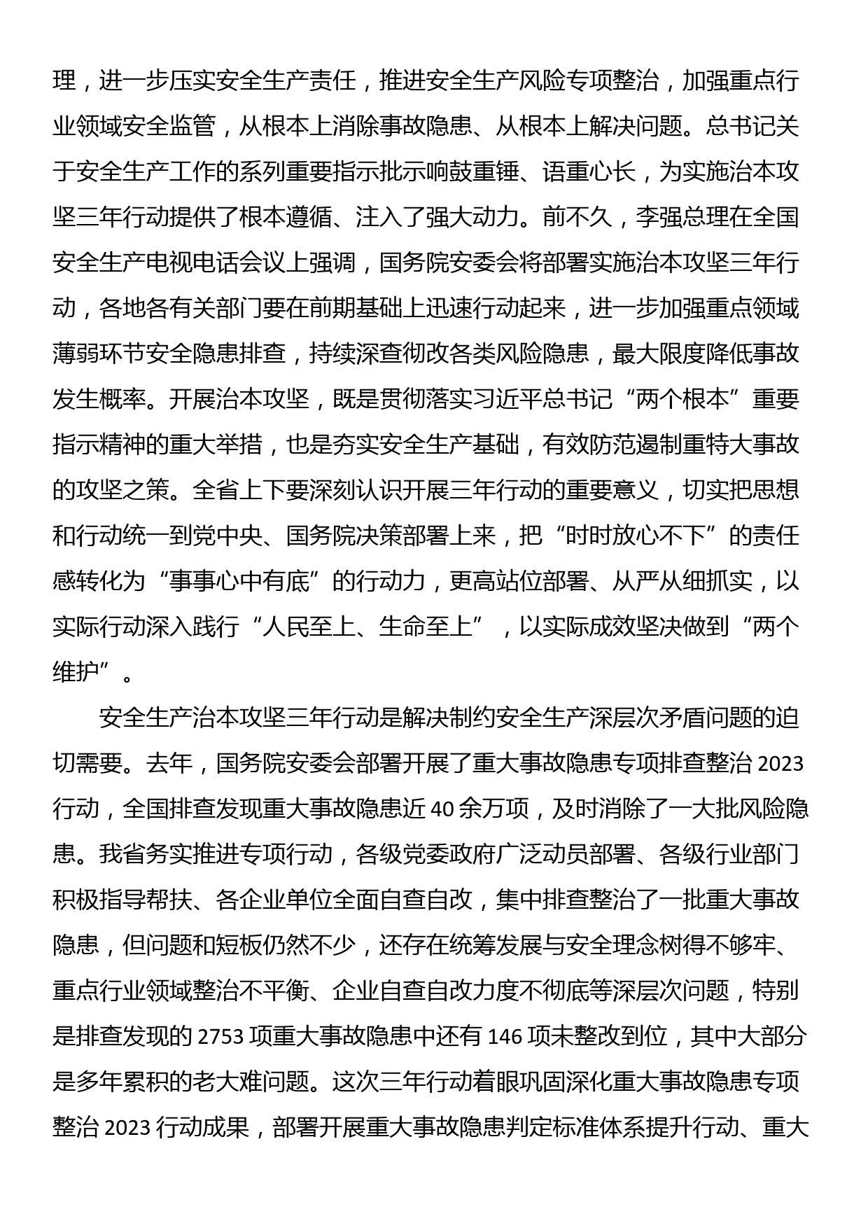 在全省安全生产治本攻坚三年行动动员部署视频会议上的讲话_第2页