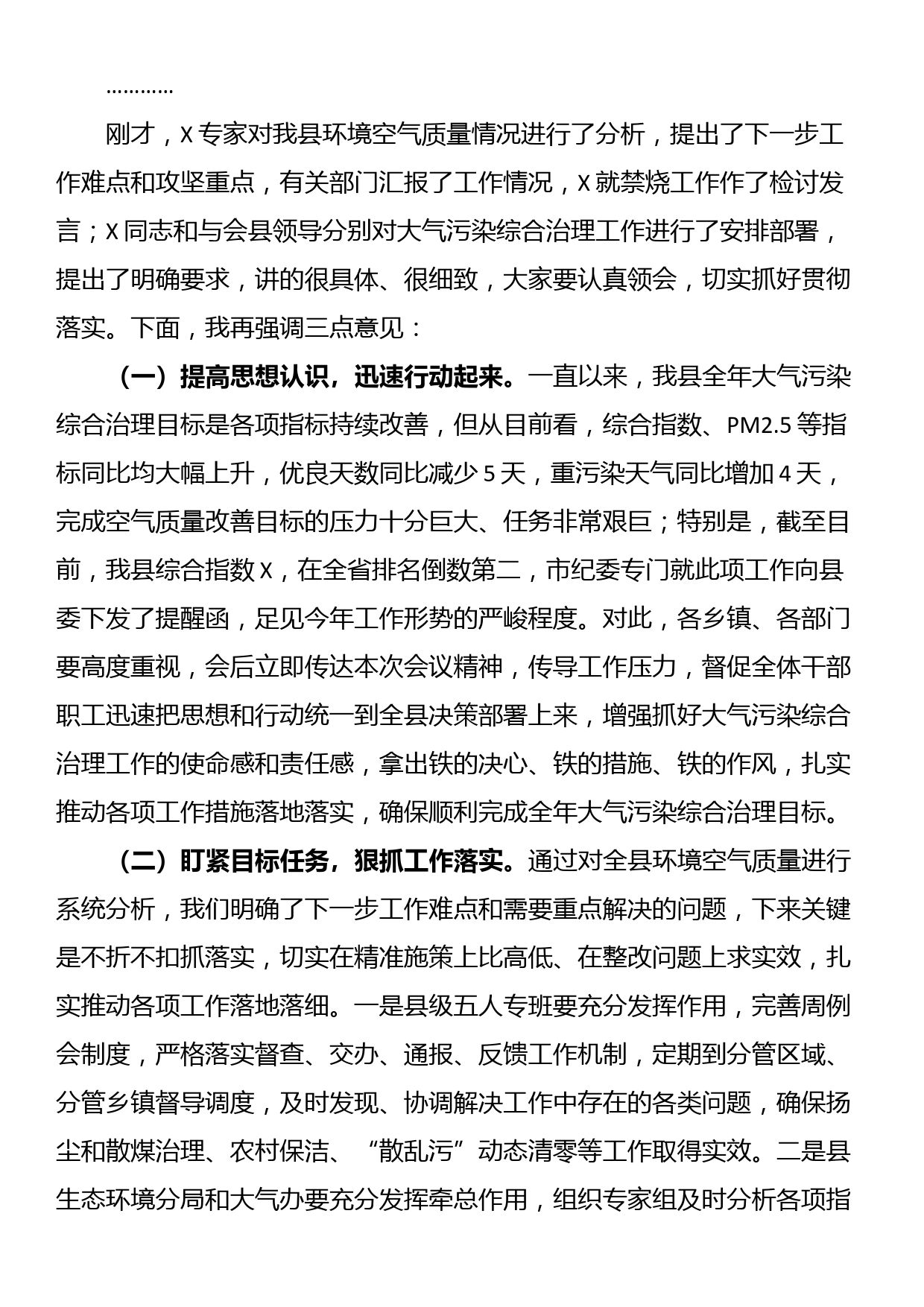 县长全县空气质量保障分析会上的主持提纲_第2页