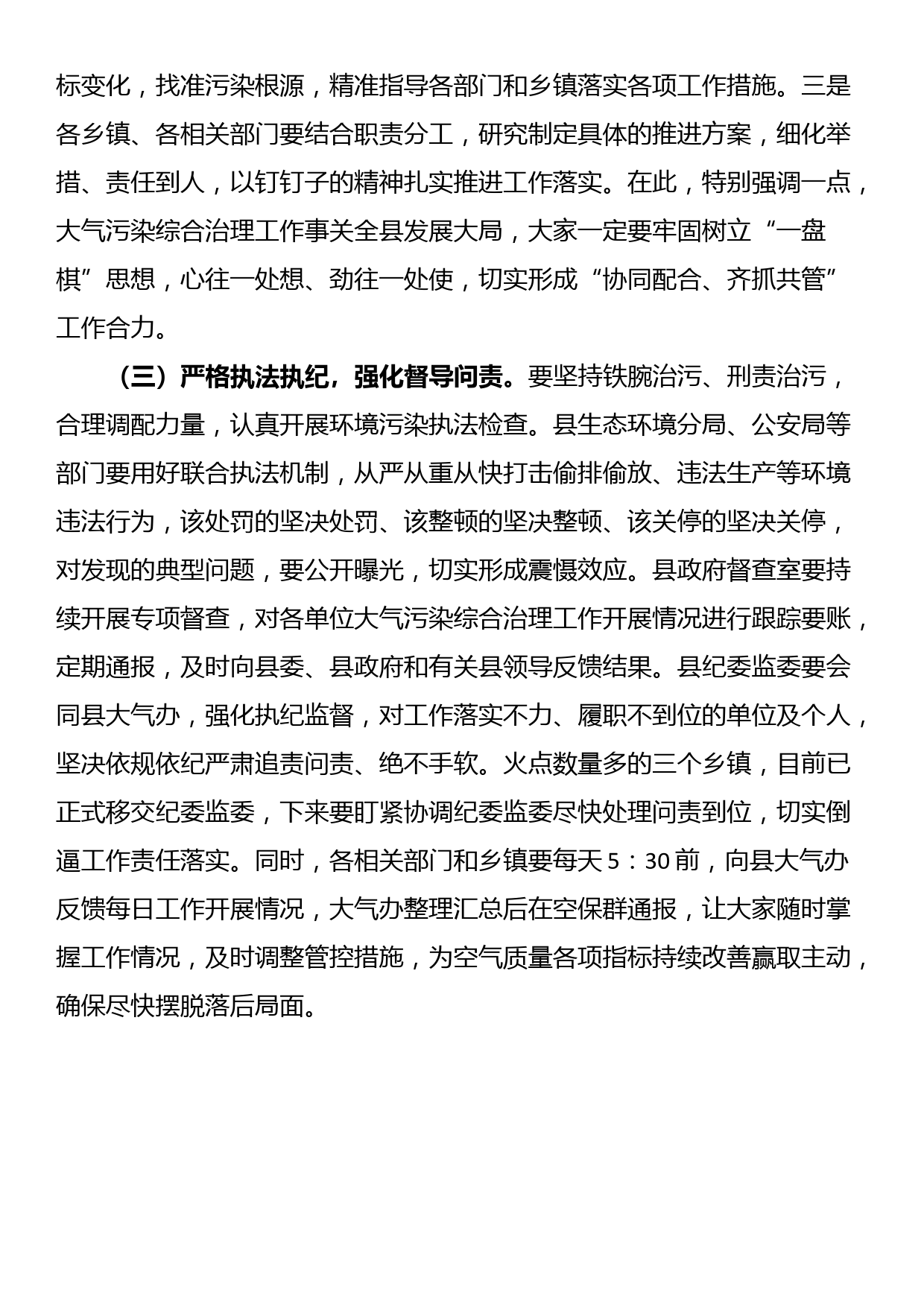 县长全县空气质量保障分析会上的主持提纲_第3页