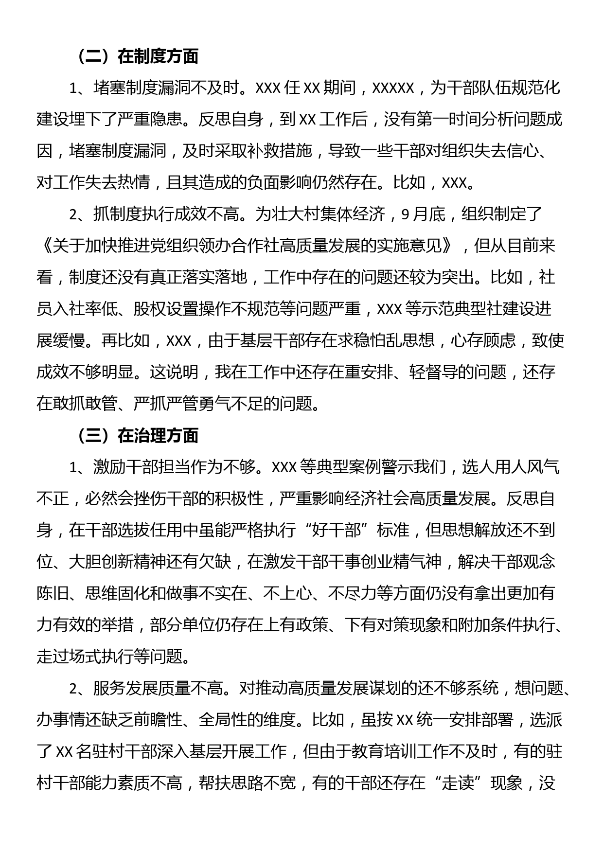 以案促改个人对照检查材料_第2页