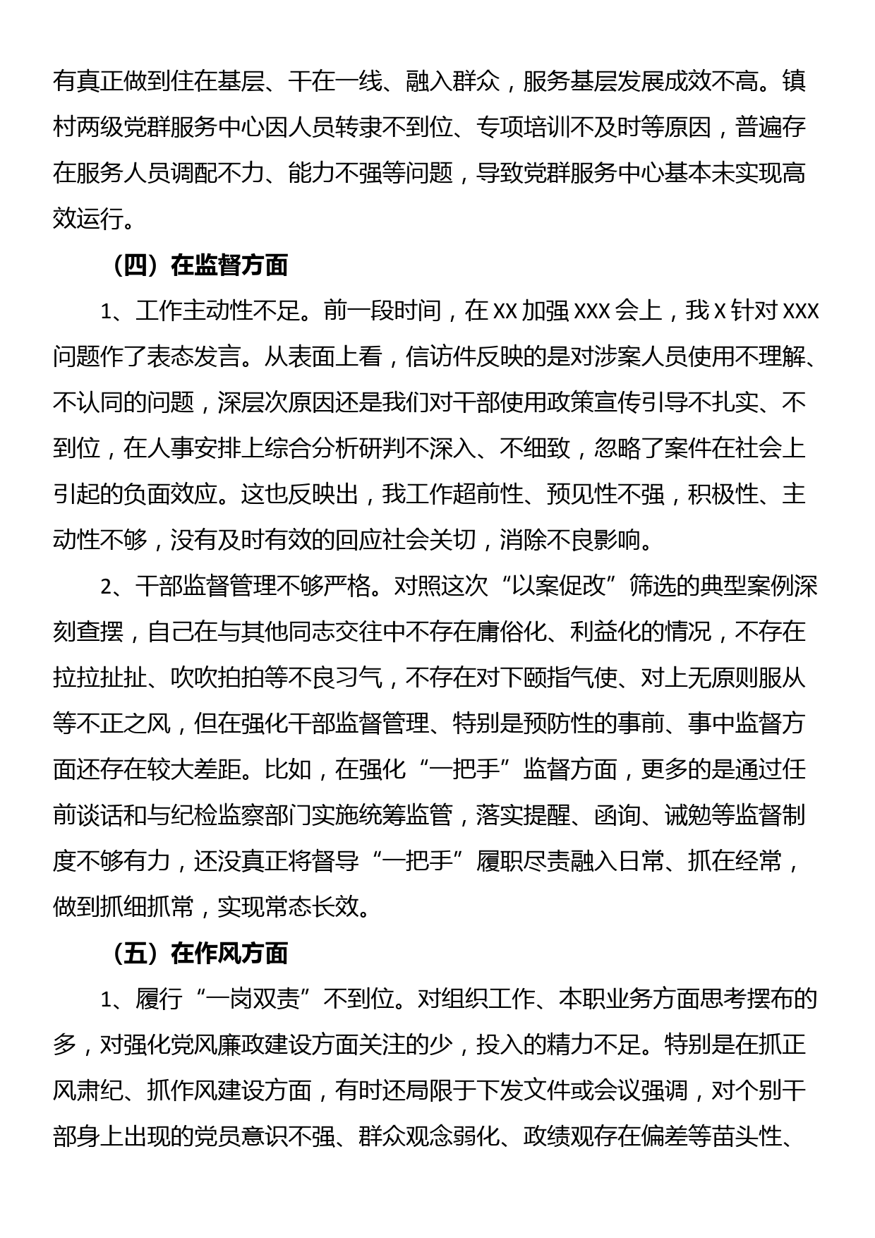 以案促改个人对照检查材料_第3页