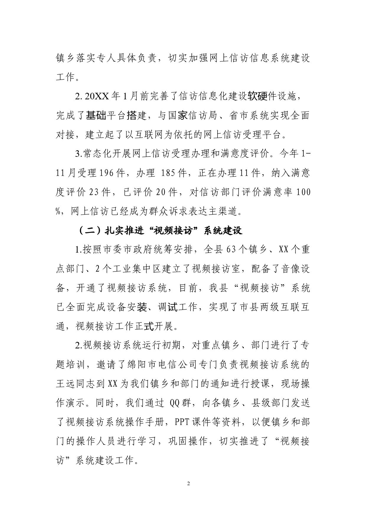 关于进一步加强网上信访工作的总结_第2页