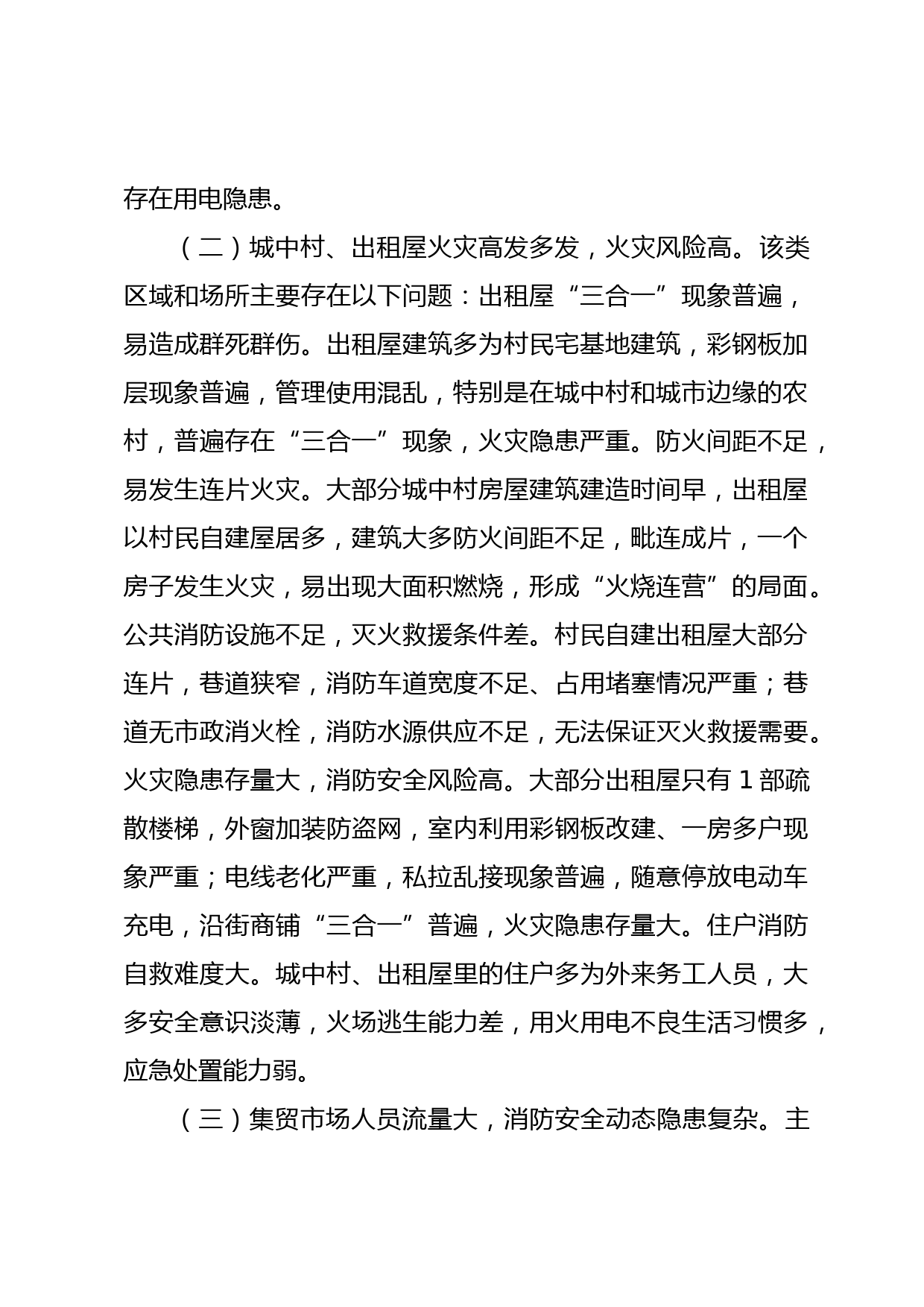 关于进一步强化乡镇消防工作的调研报告_第2页