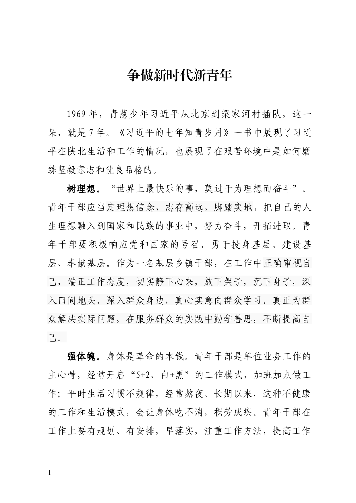 红船精神研讨发言_第1页