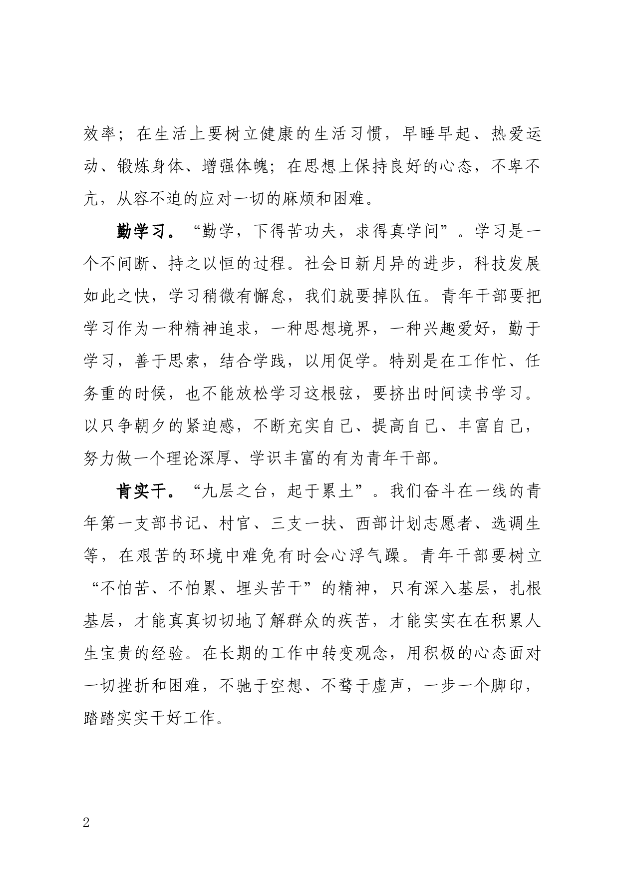 红船精神研讨发言_第2页