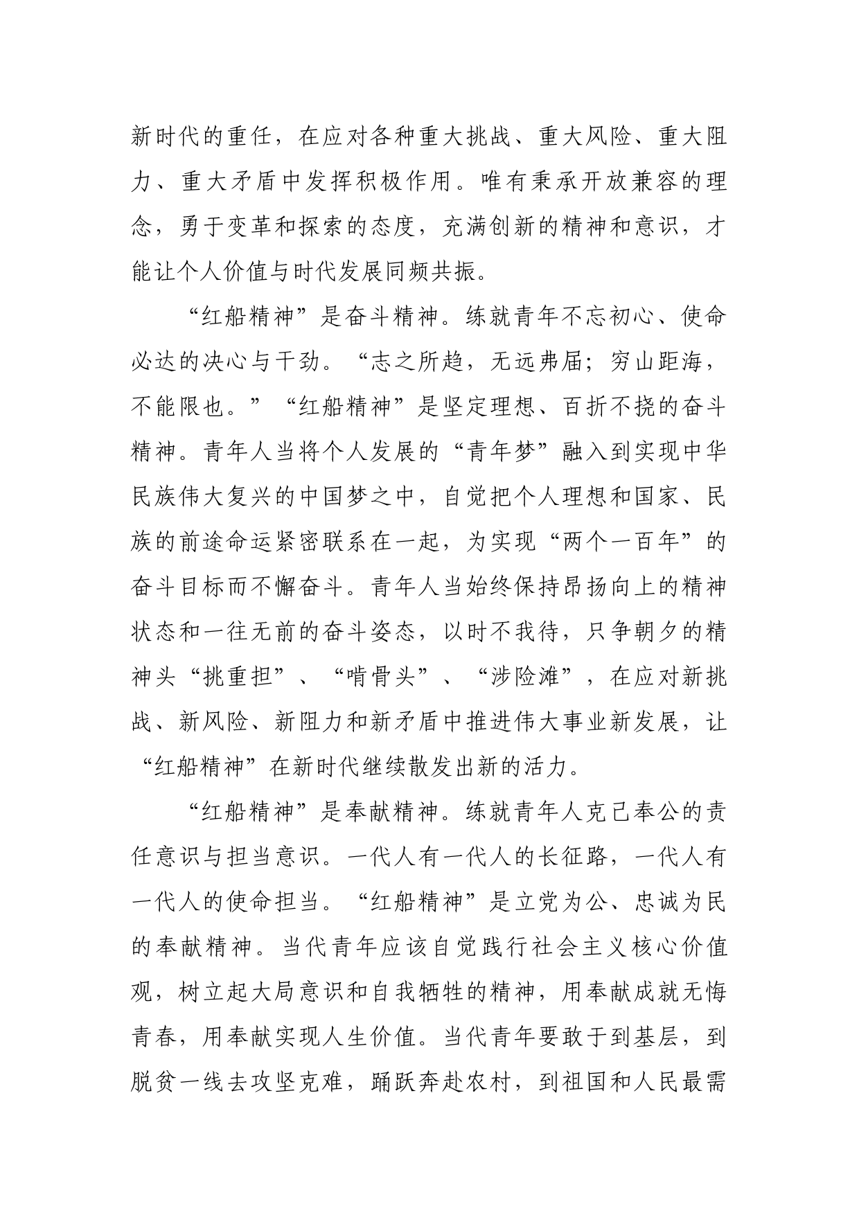 凝望红船·奋进扬帆研讨发言_第2页