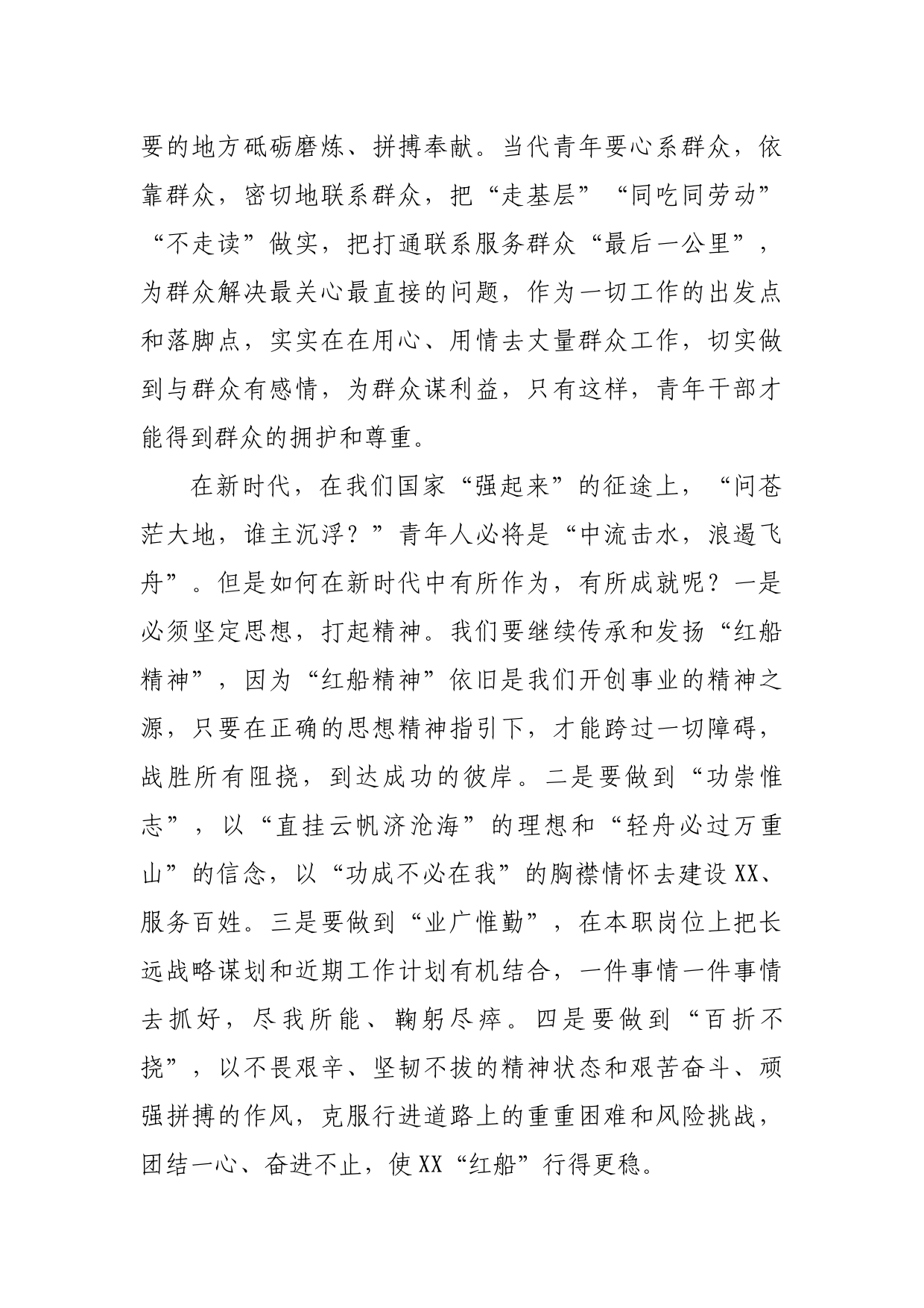 凝望红船·奋进扬帆研讨发言_第3页