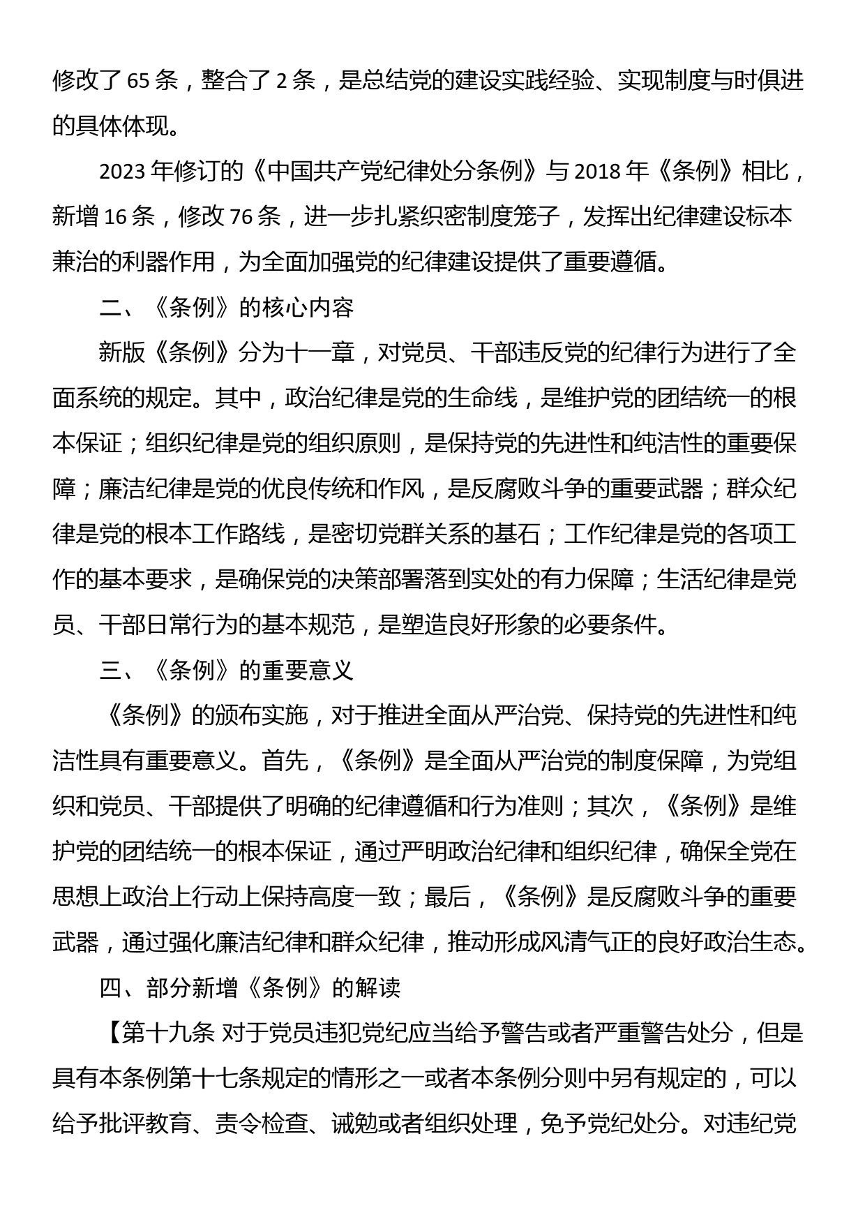 党课：《中国共产党纪律处分条例》解读与实践_第2页