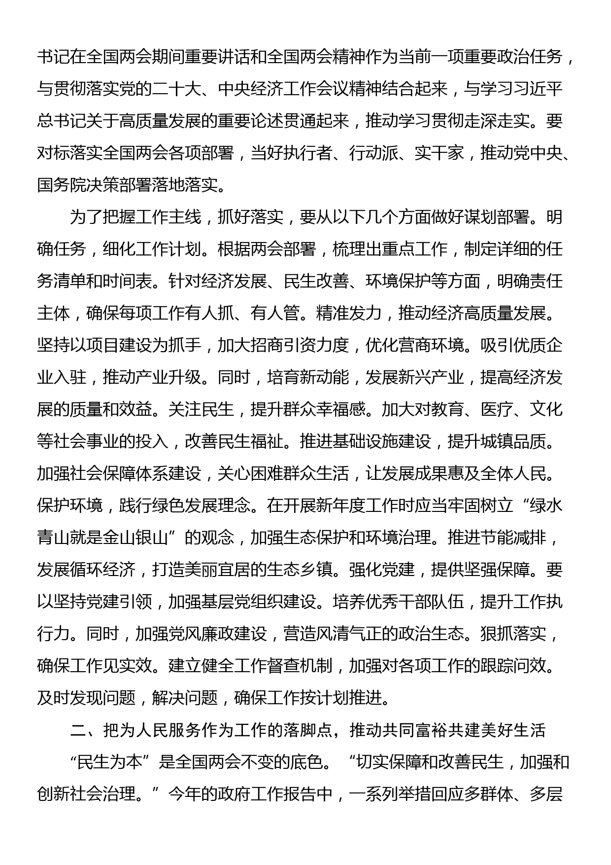 党员交流研讨发言提纲：学习贯彻全国两会精神，围绕中心履职尽责，汇聚起现代化建设磅礴力量_第2页