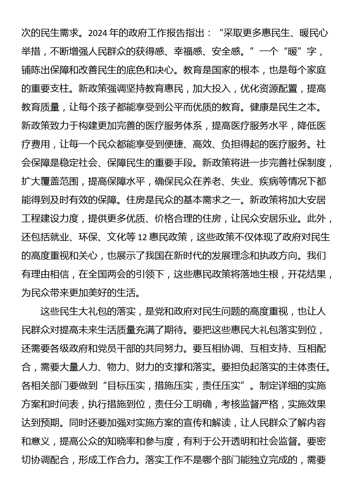 党员交流研讨发言提纲：学习贯彻全国两会精神，围绕中心履职尽责，汇聚起现代化建设磅礴力量_第3页