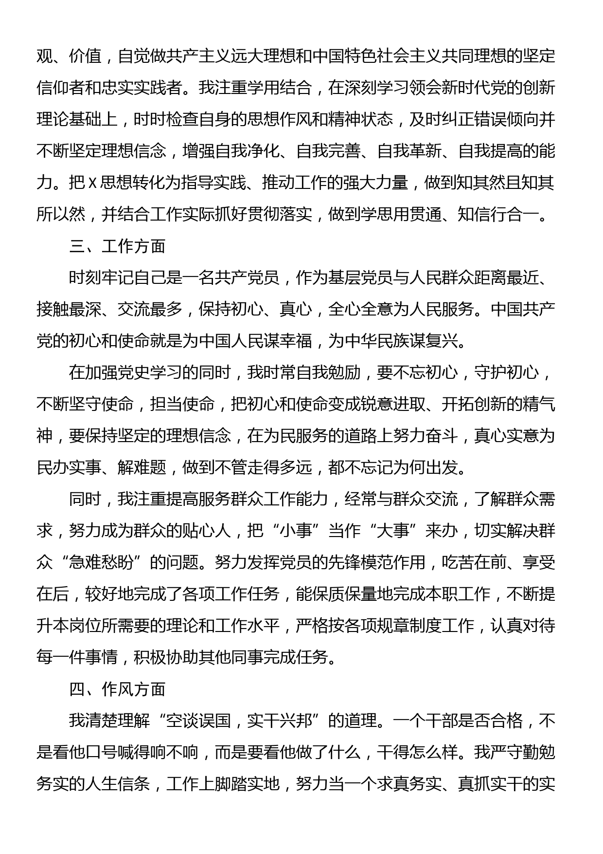 党员民主评议自我评价材料_第2页