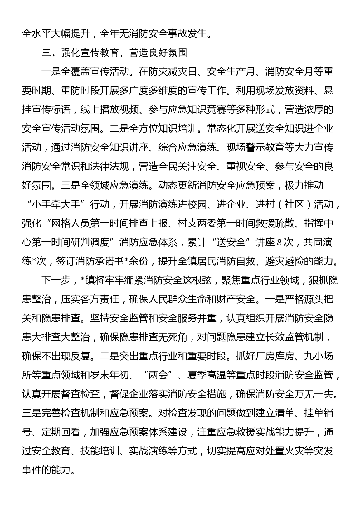 乡镇在2024年消防工作会议上的交流发言_第2页