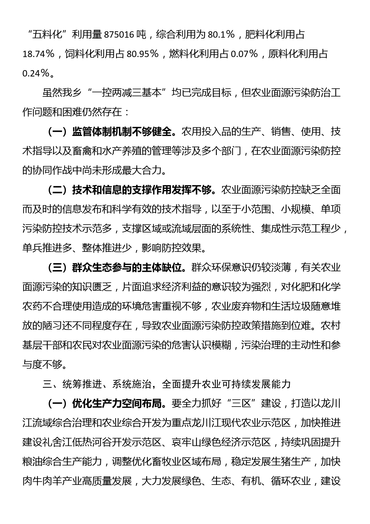 在理论学习中心组上围绕农业污染防治作的发言_第3页