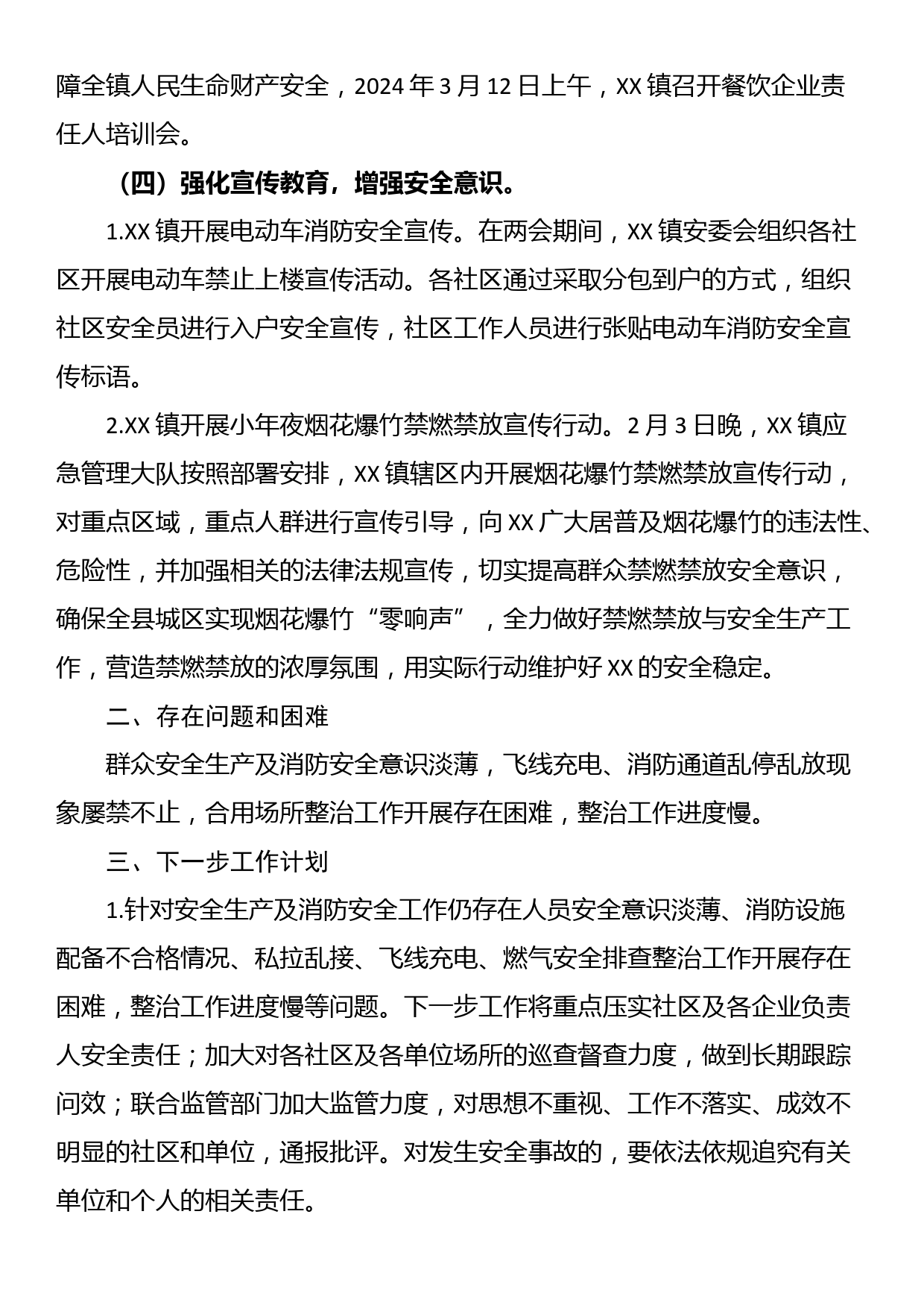 镇2024年第一季度安全生产工作总结_第3页