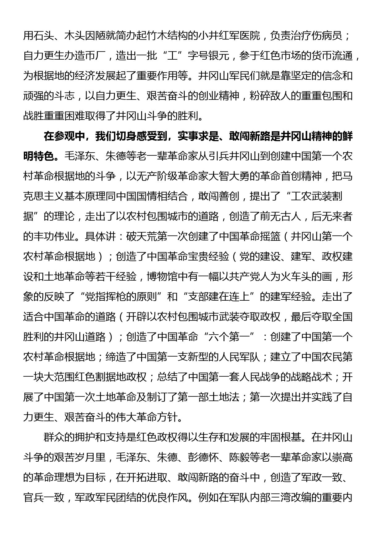 中青班领导干部赴井冈山学习考察报告_第2页