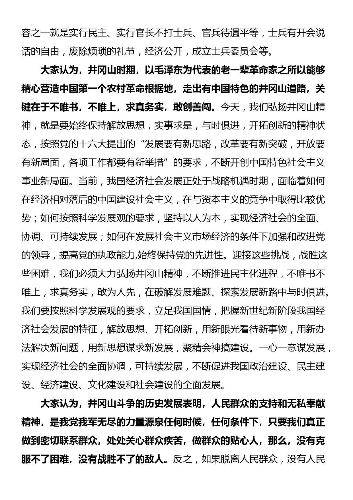 中青班领导干部赴井冈山学习考察报告_第3页