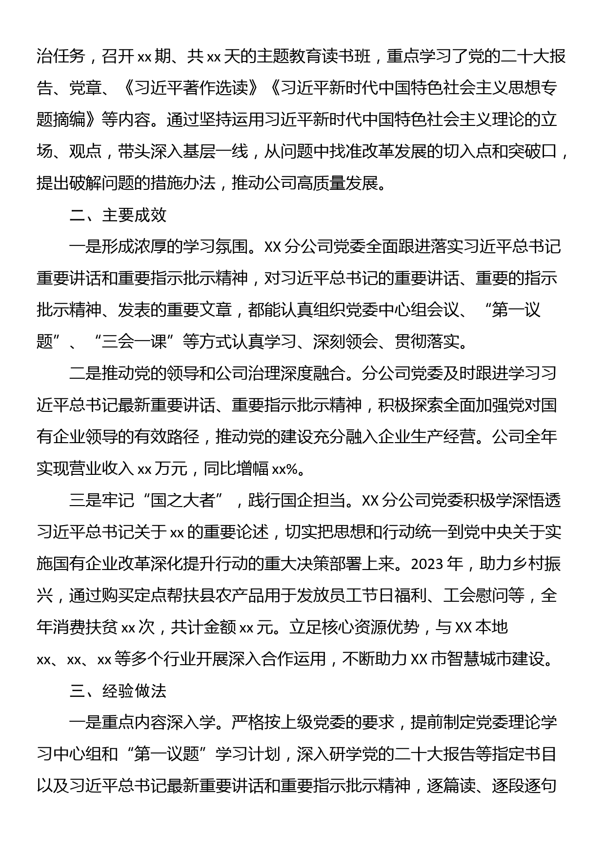 国企公司贯彻落实习近平总书记重要指示批示综合评估报告_第2页