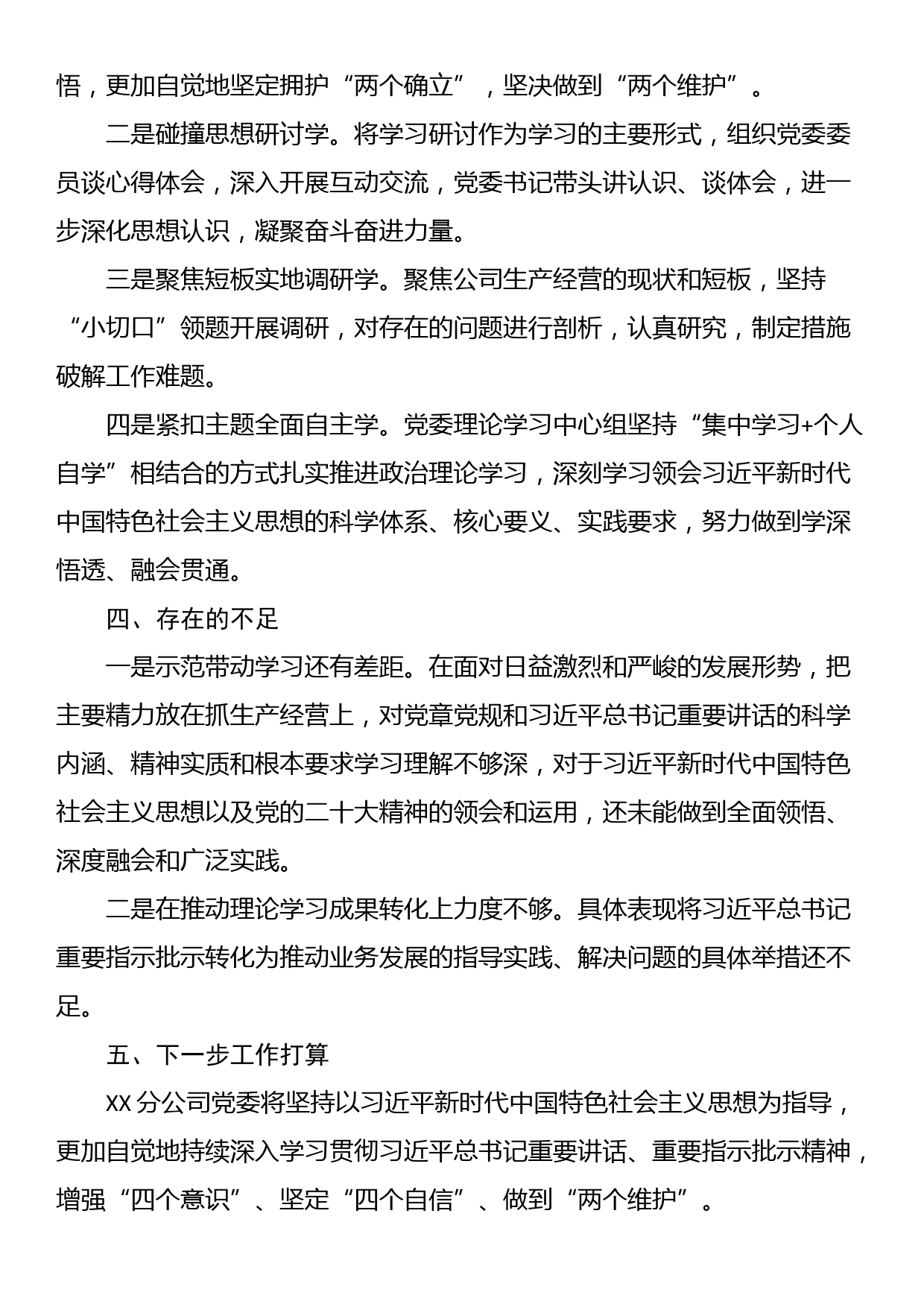 国企公司贯彻落实习近平总书记重要指示批示综合评估报告_第3页