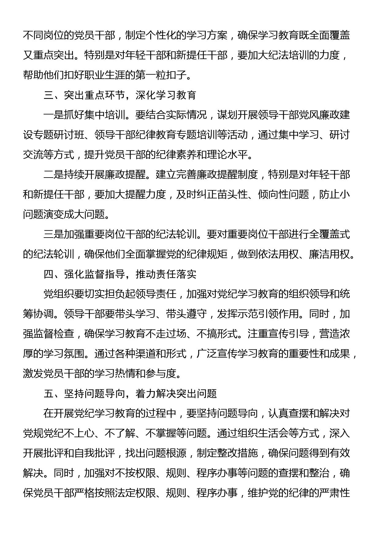 在党纪学习教育工作动员部署会上的讲话_第2页