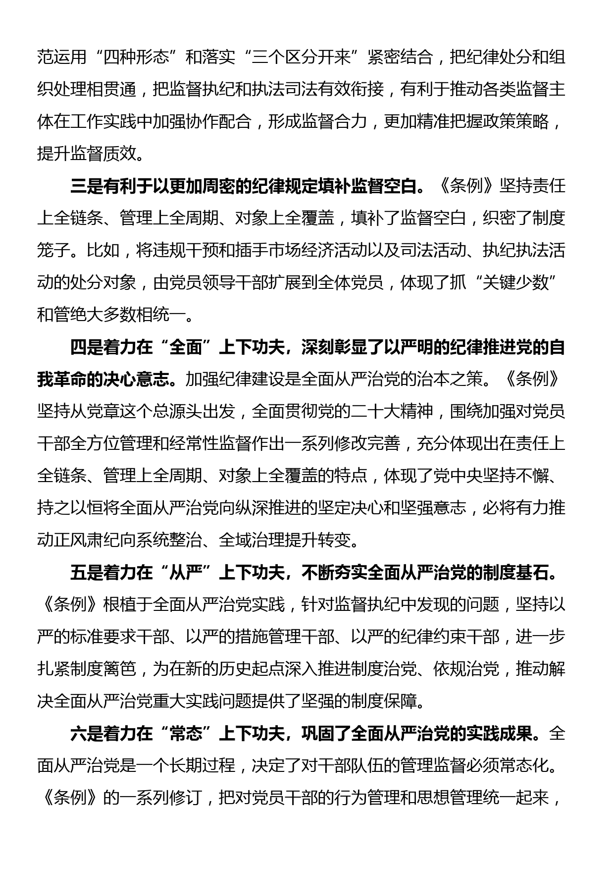 2024年党纪学习教育领导干部纪律教育专题培训讲话_第2页