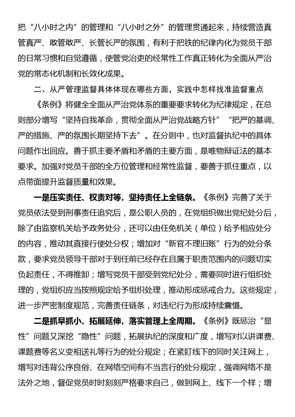 2024年党纪学习教育领导干部纪律教育专题培训讲话_第3页