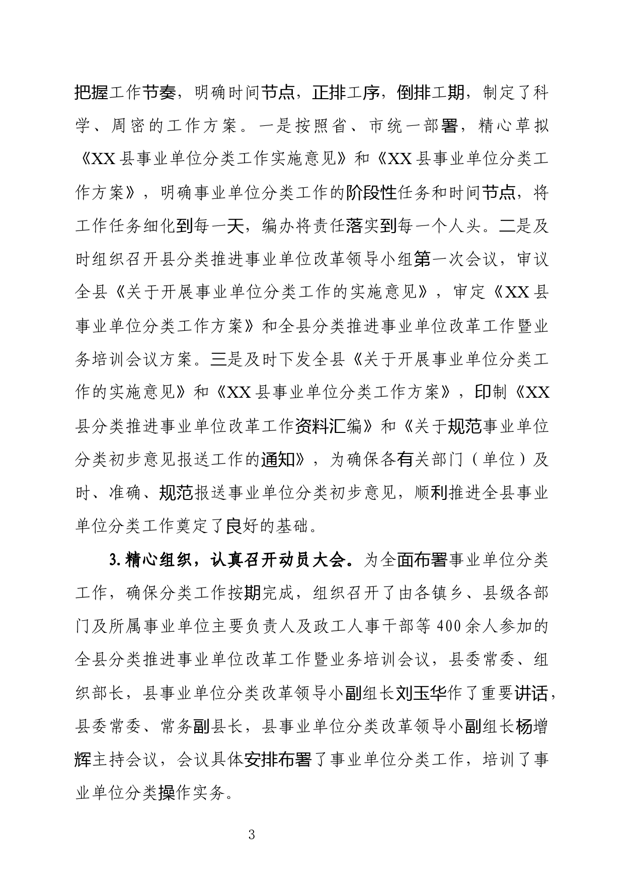 分类推进事业单位改革工作推进情况_第3页