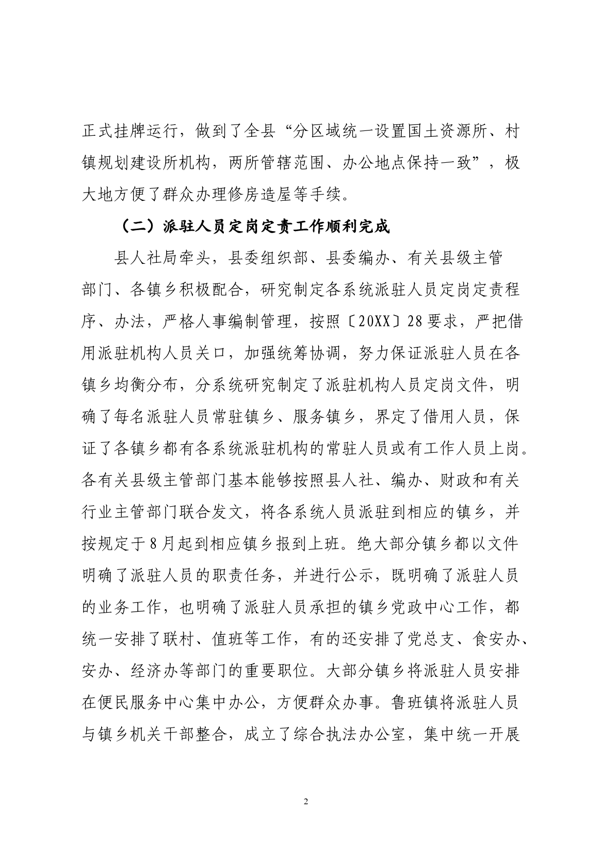 改进派驻事业单位及其人员管理工作总结_第2页