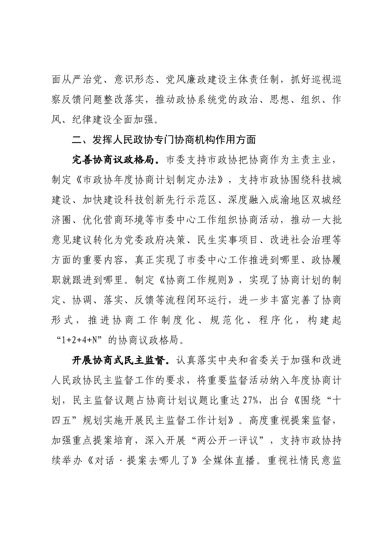 贯彻落实中央和省委政协工作会议精汇报_第3页