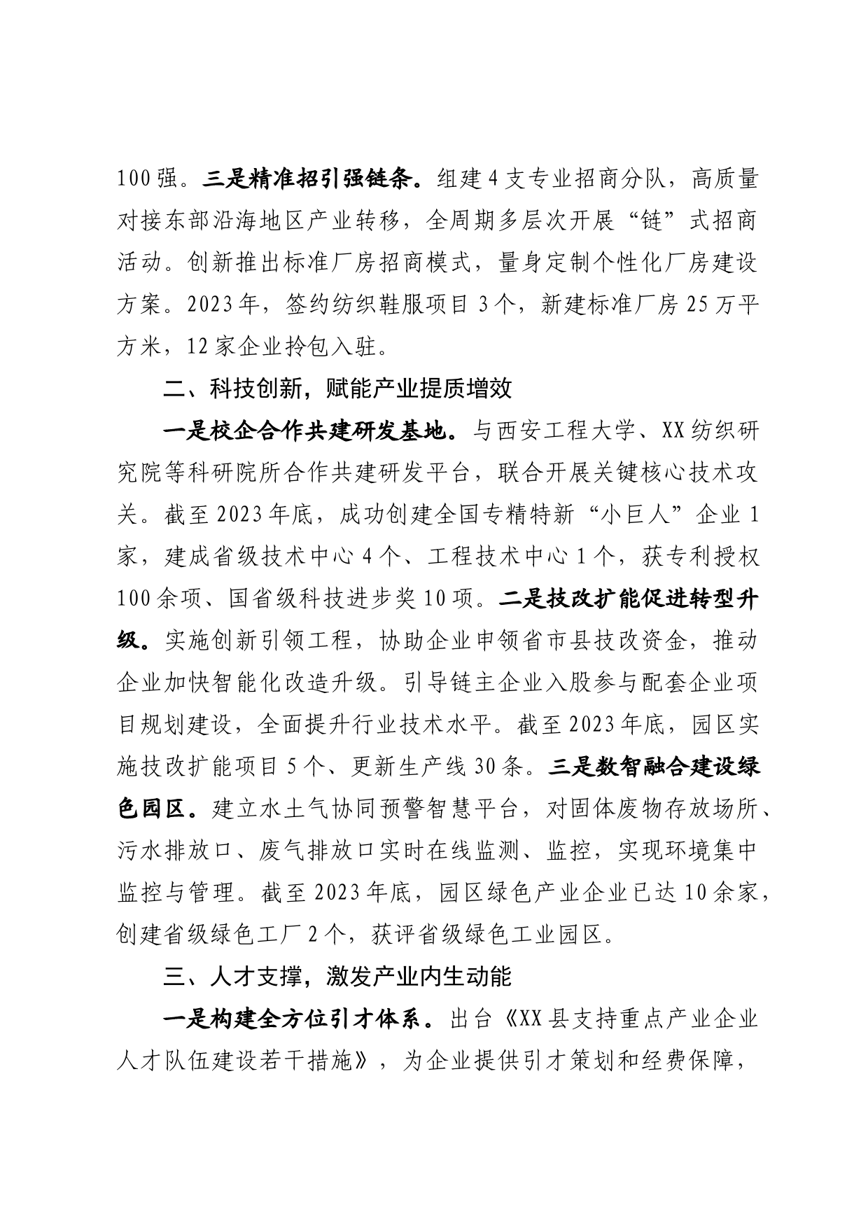 发挥特色优势做强县城产业支撑_第2页