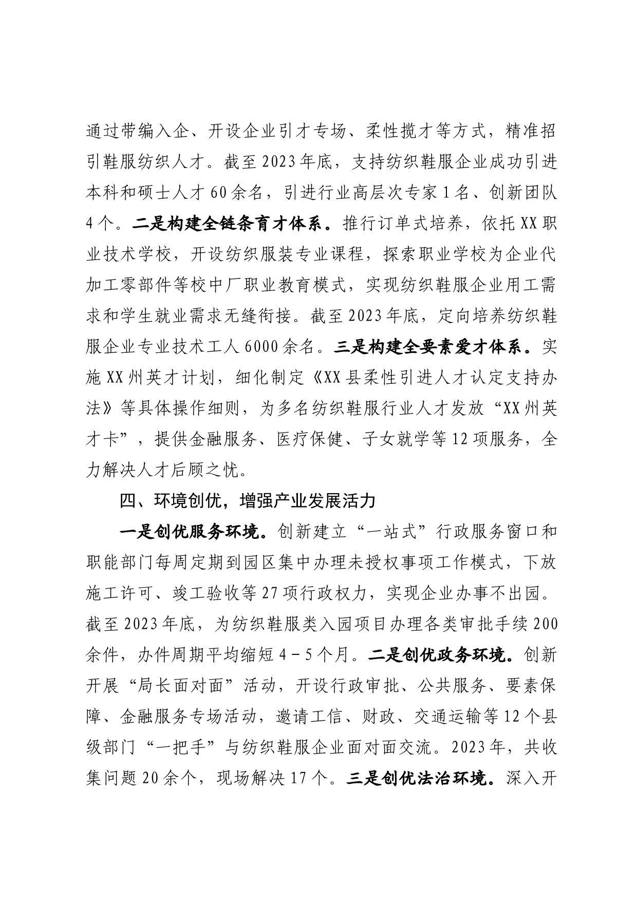 发挥特色优势做强县城产业支撑_第3页