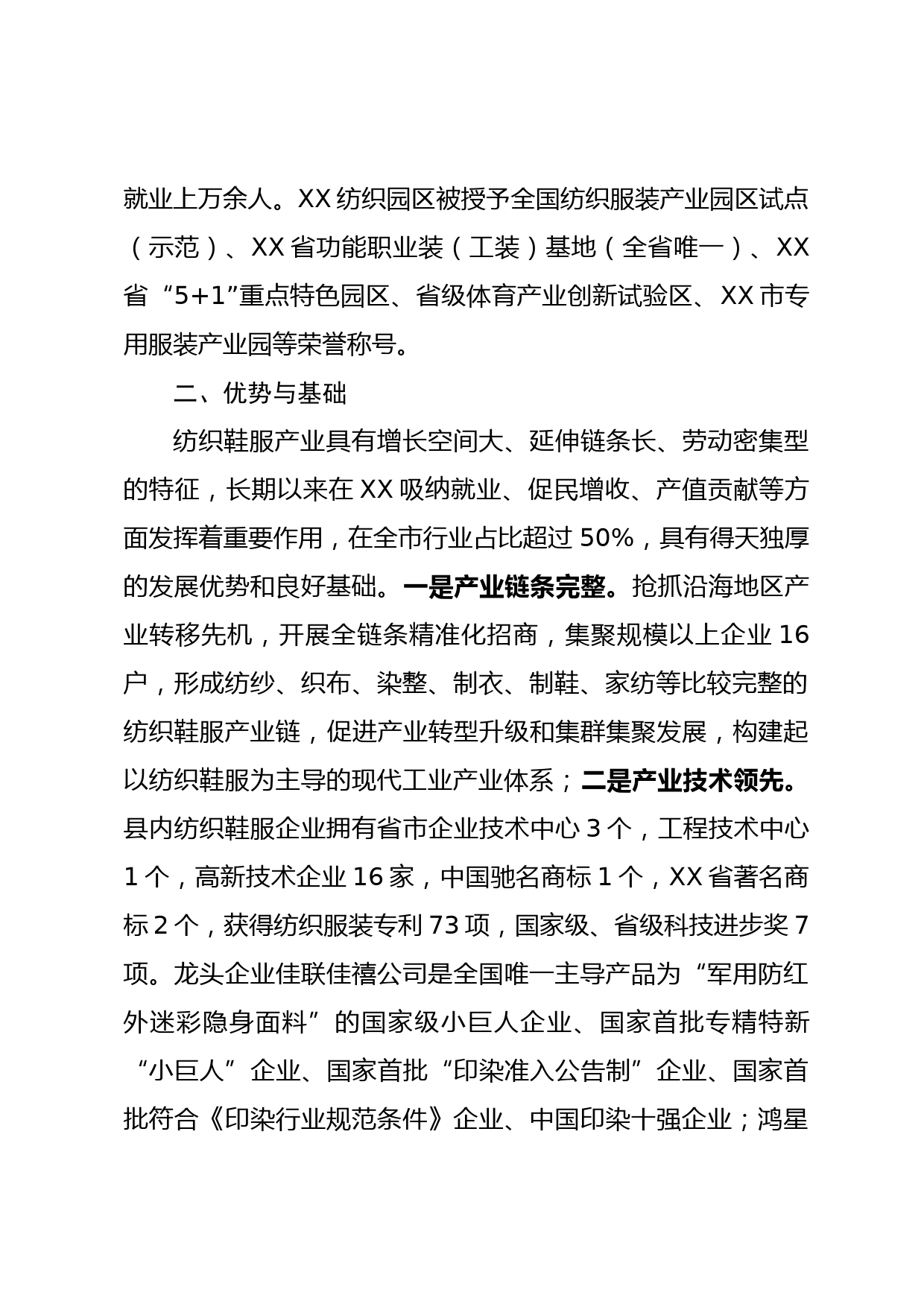 纺织鞋服产业调研材料_第2页