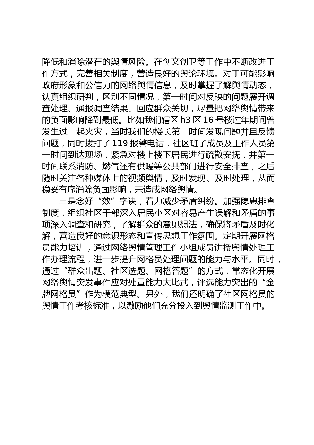 关于处理社区舆情工作的交流发言_第2页