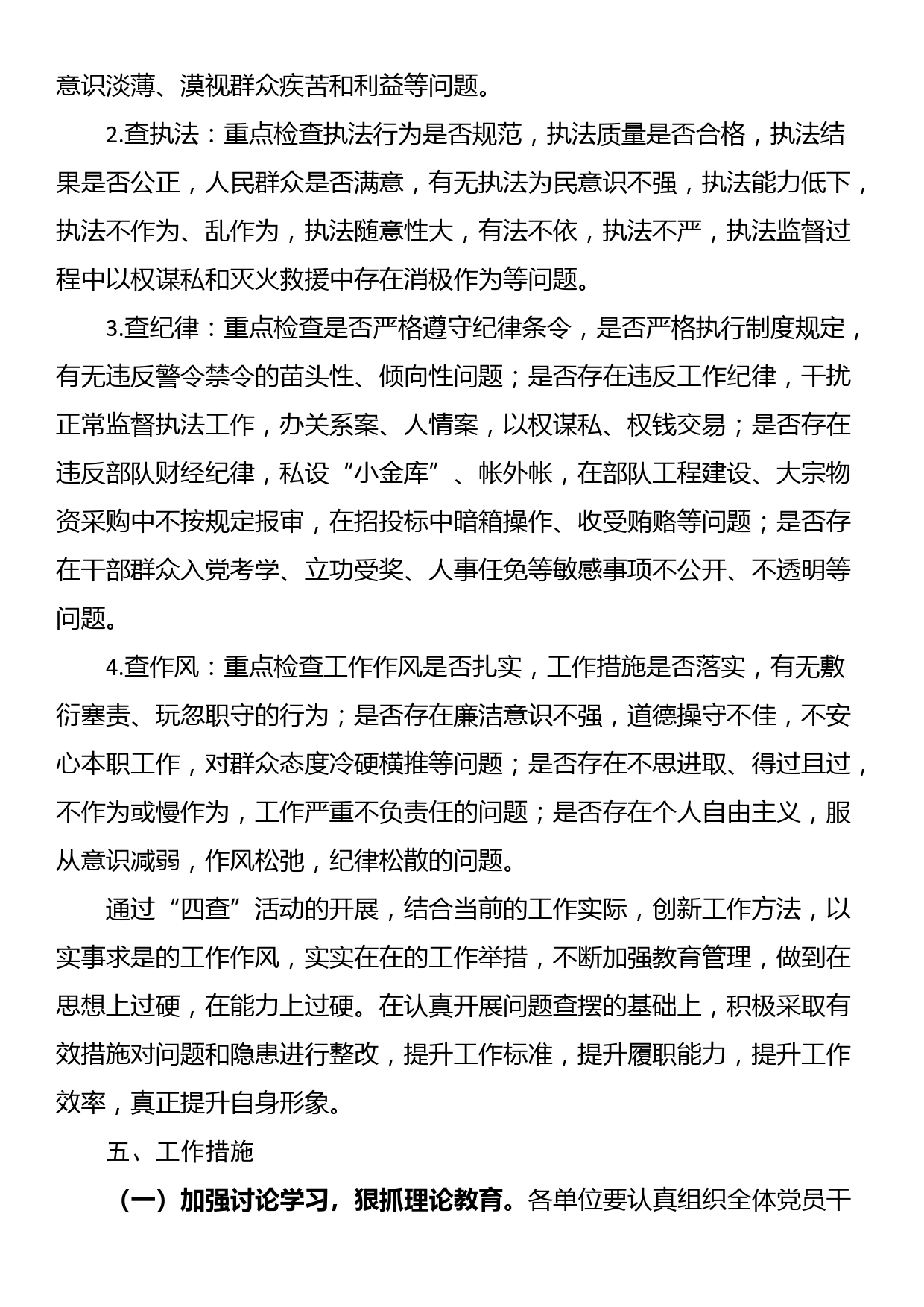 “四查四提升”纪律作风教育整顿活动方案_第2页